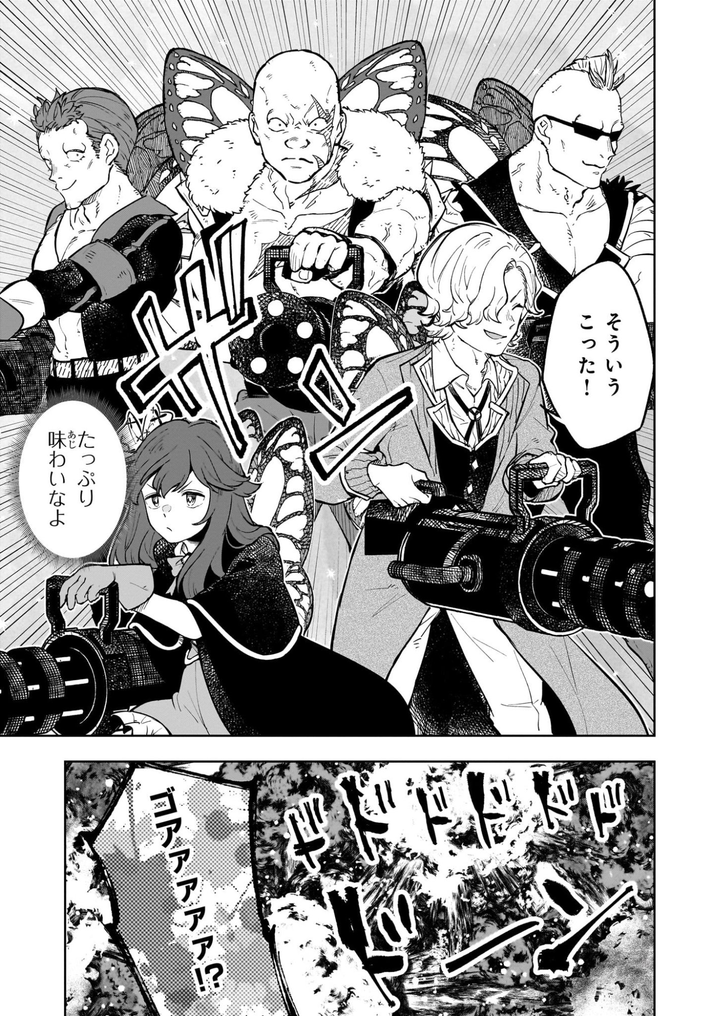 Meikyuu Kyousokyoku ~Eroge Sekainanoni Ero Socchinoke de Hitasura Saikyou wo Mezasu Mob Tenseisha~ Chapter 21 9ページ