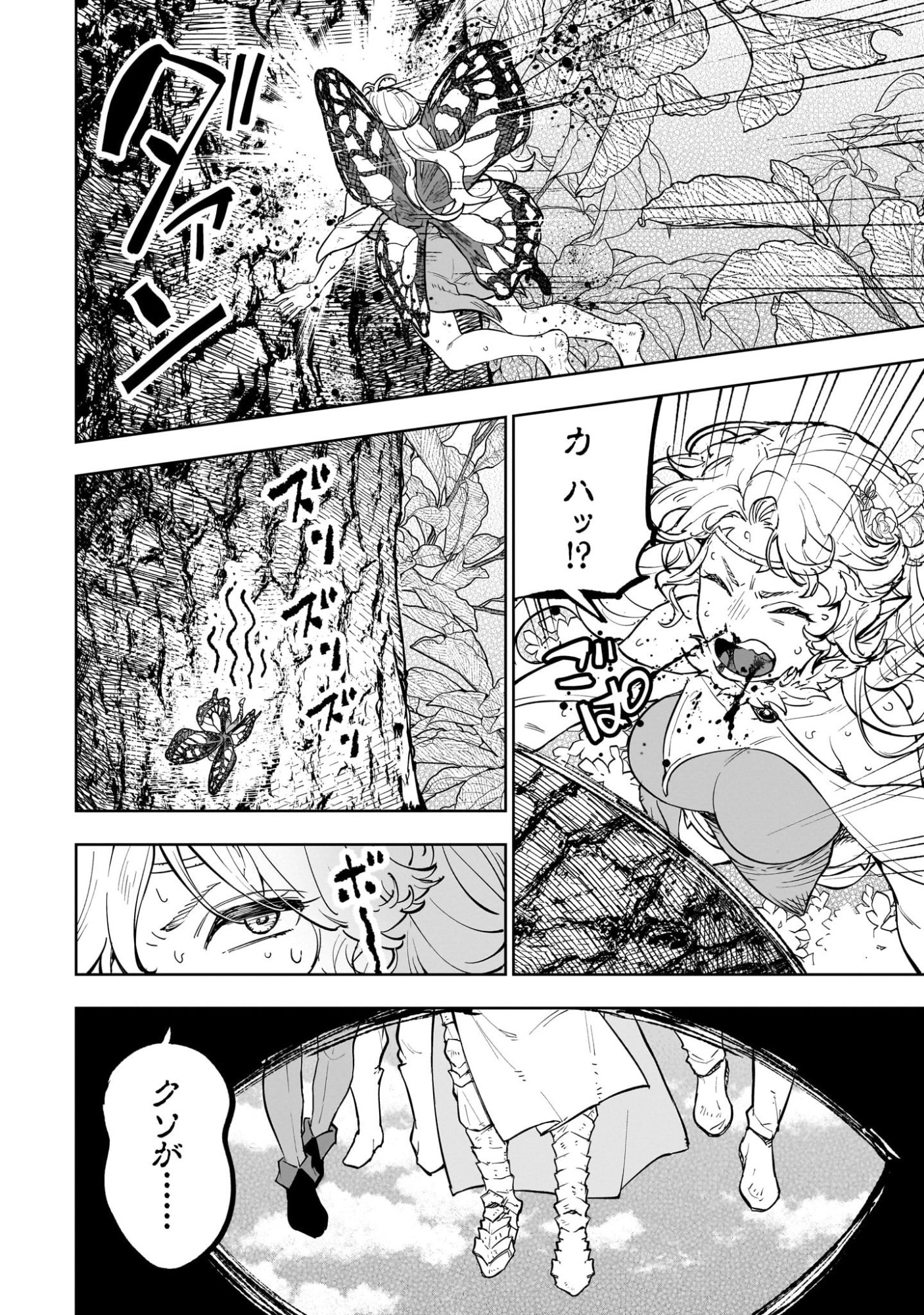 Meikyuu Kyousokyoku ~Eroge Sekainanoni Ero Socchinoke de Hitasura Saikyou wo Mezasu Mob Tenseisha~ Chapter 21 10ページ