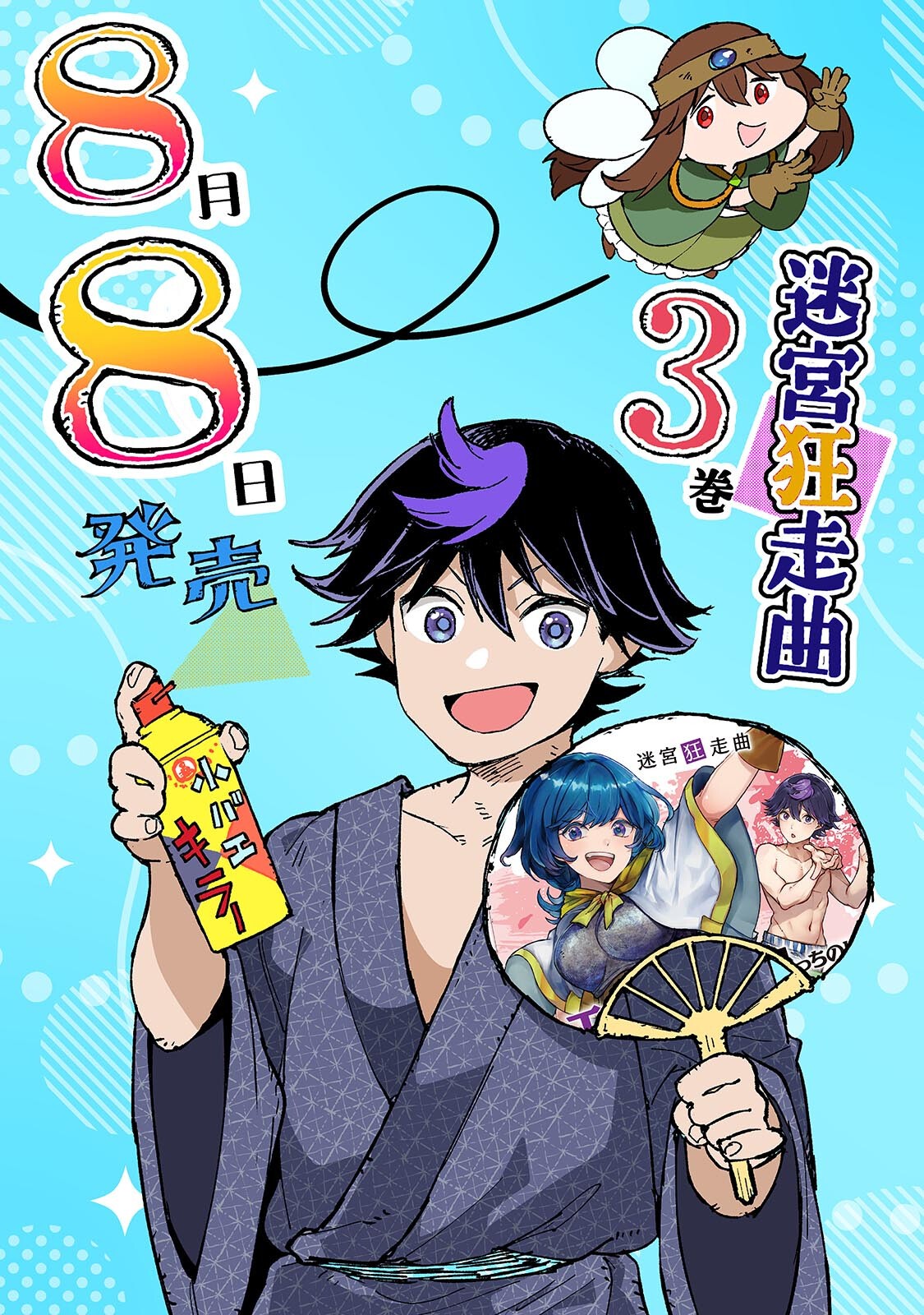 Meikyuu Kyousokyoku ~Eroge Sekainanoni Ero Socchinoke de Hitasura Saikyou wo Mezasu Mob Tenseisha~ Chapter 21.5 3ページ