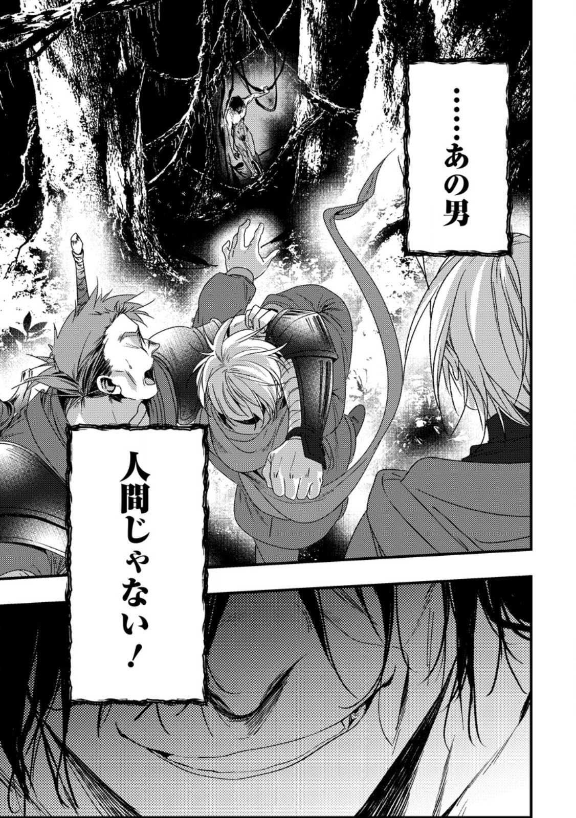 Imiko Toshite Suterareta Shoukanshi, Jitsu wa Sekai Saikyou Chapter 8.1 1ページ