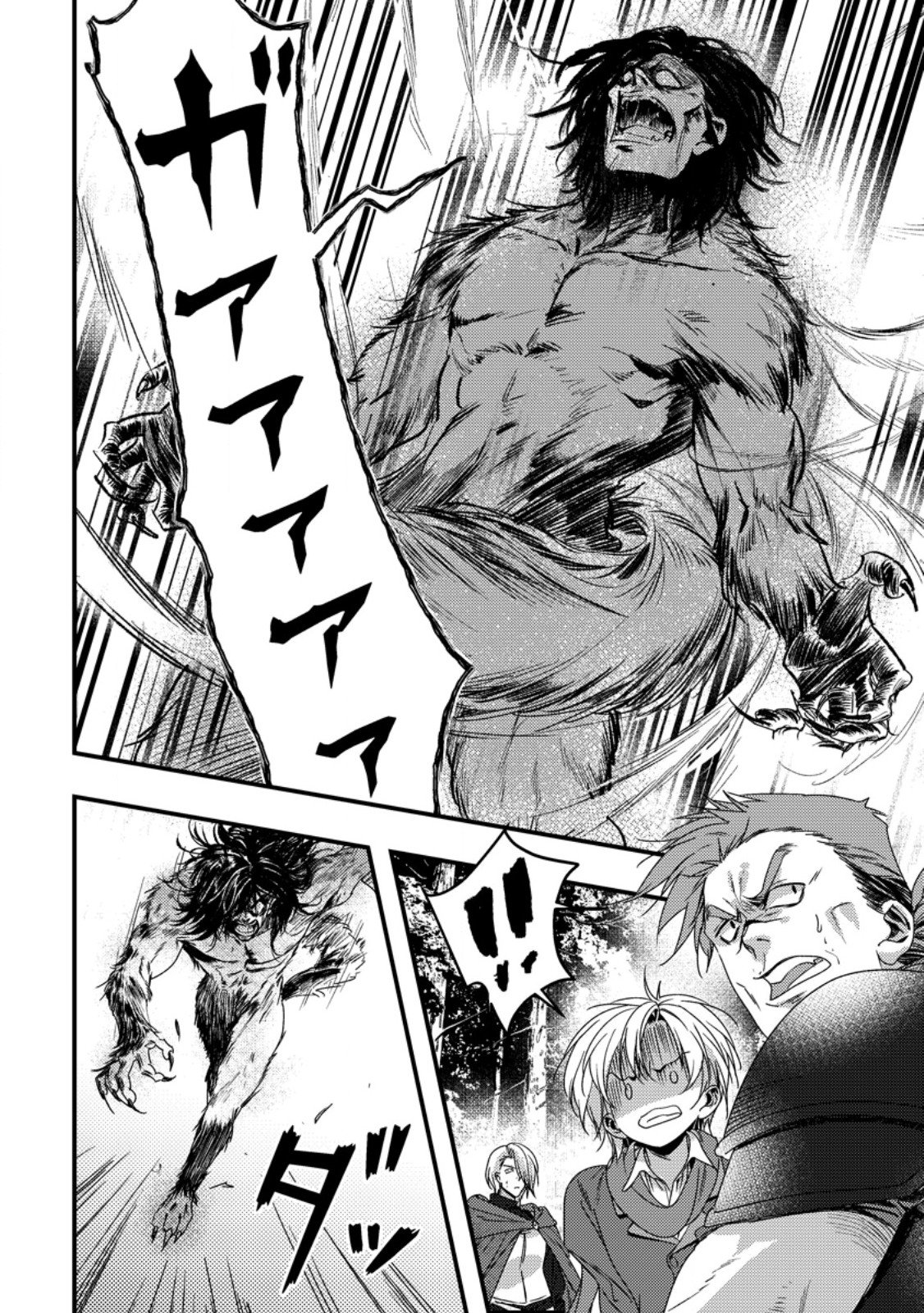 Imiko Toshite Suterareta Shoukanshi, Jitsu wa Sekai Saikyou Chapter 8.1 2ページ