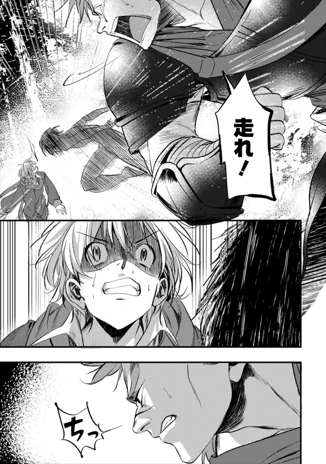 Imiko Toshite Suterareta Shoukanshi, Jitsu wa Sekai Saikyou Chapter 8.1 3ページ