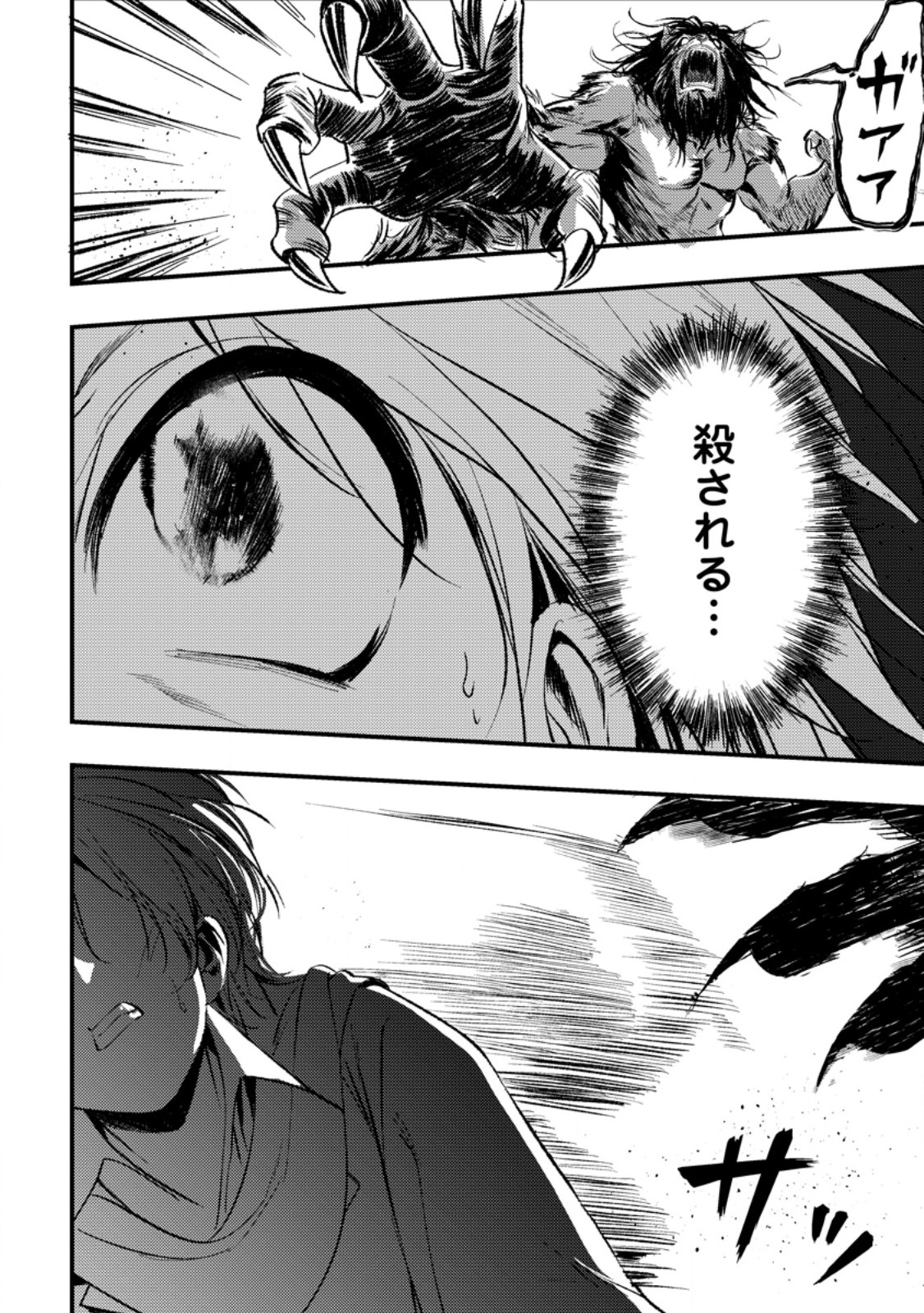 Imiko Toshite Suterareta Shoukanshi, Jitsu wa Sekai Saikyou Chapter 8.1 4ページ