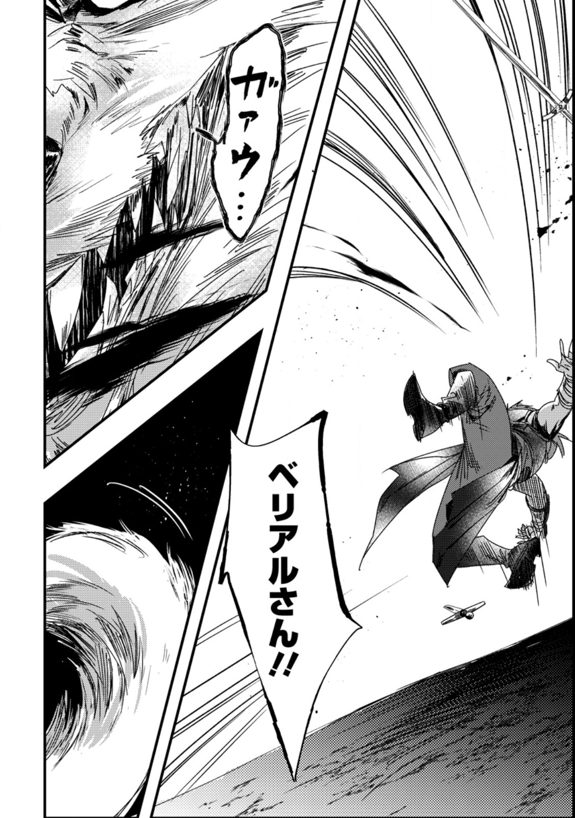 Imiko Toshite Suterareta Shoukanshi, Jitsu wa Sekai Saikyou Chapter 8.1 6ページ