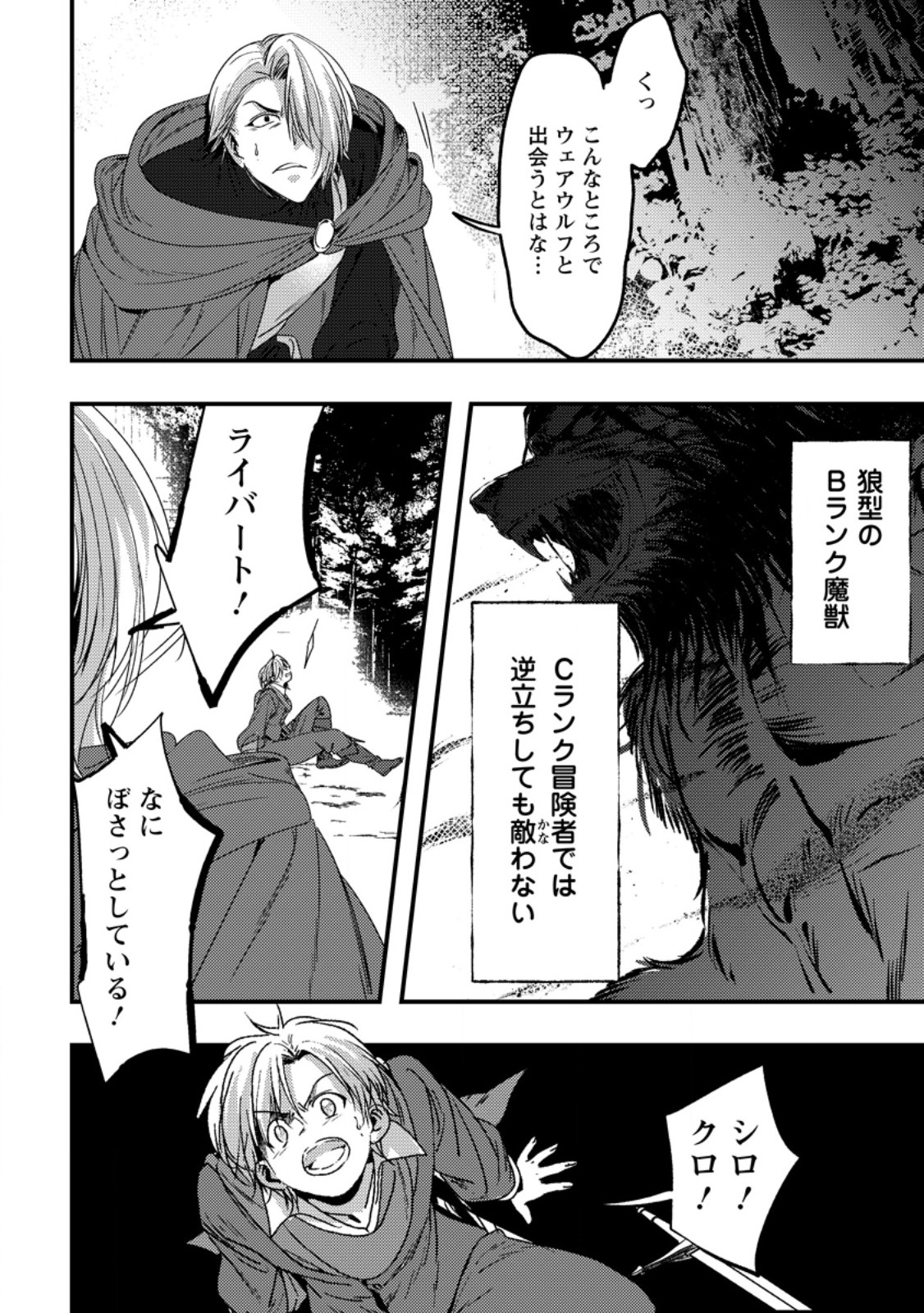 Imiko Toshite Suterareta Shoukanshi, Jitsu wa Sekai Saikyou Chapter 8.1 8ページ