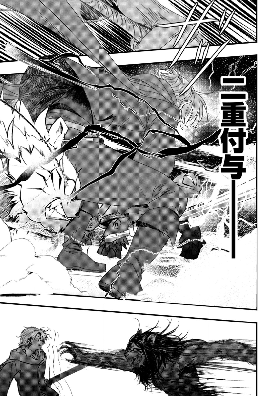 Imiko Toshite Suterareta Shoukanshi, Jitsu wa Sekai Saikyou Chapter 8.1 9ページ