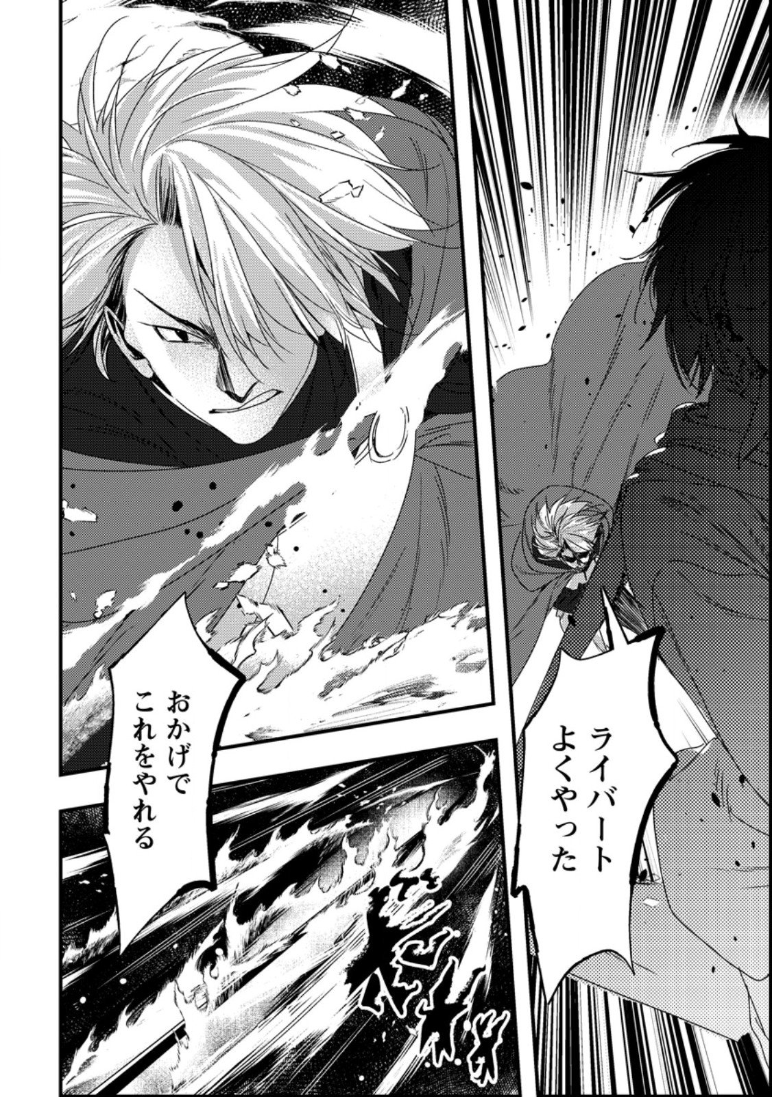 Imiko Toshite Suterareta Shoukanshi, Jitsu wa Sekai Saikyou Chapter 8.2 1ページ