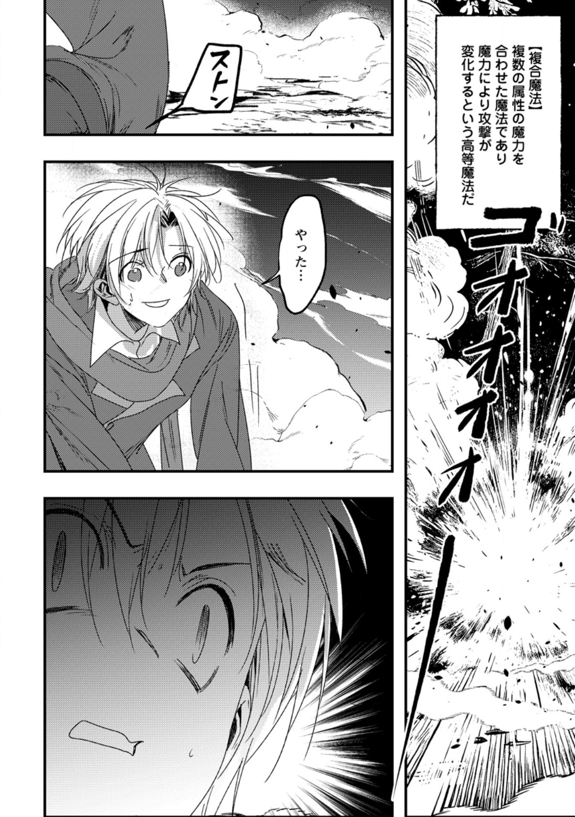 Imiko Toshite Suterareta Shoukanshi, Jitsu wa Sekai Saikyou Chapter 8.2 3ページ