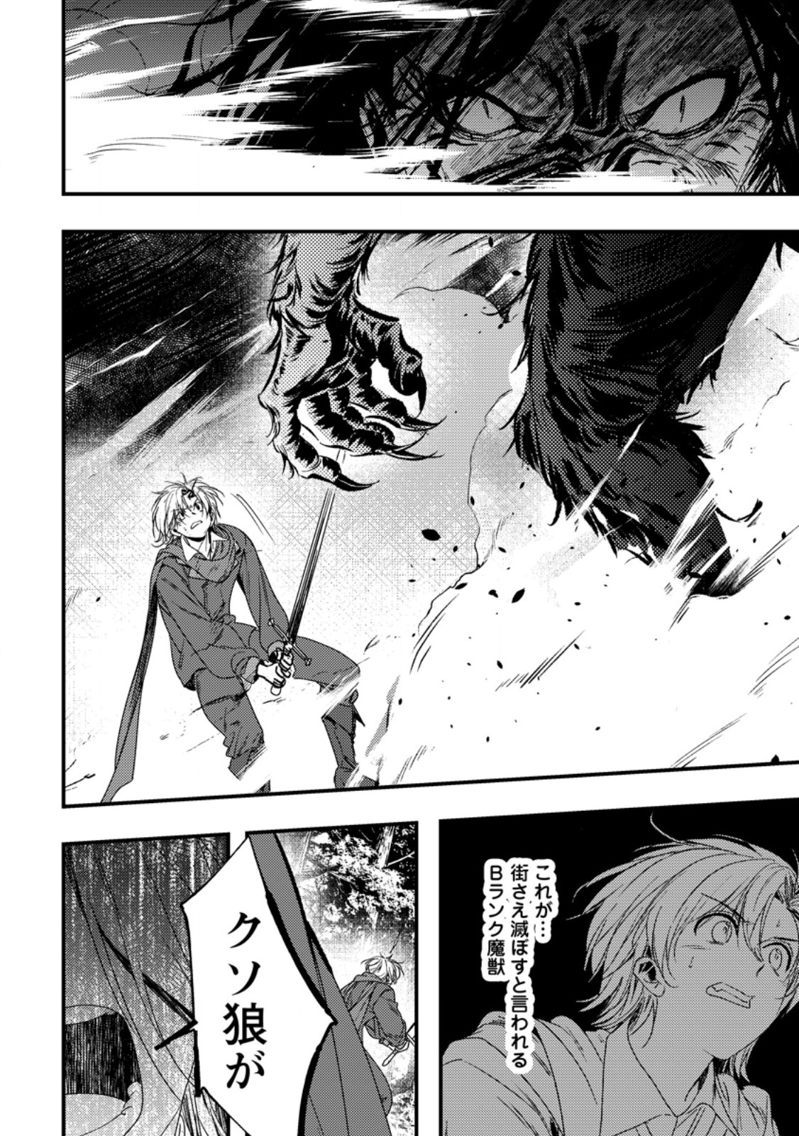 Imiko Toshite Suterareta Shoukanshi, Jitsu wa Sekai Saikyou Chapter 8.2 5ページ