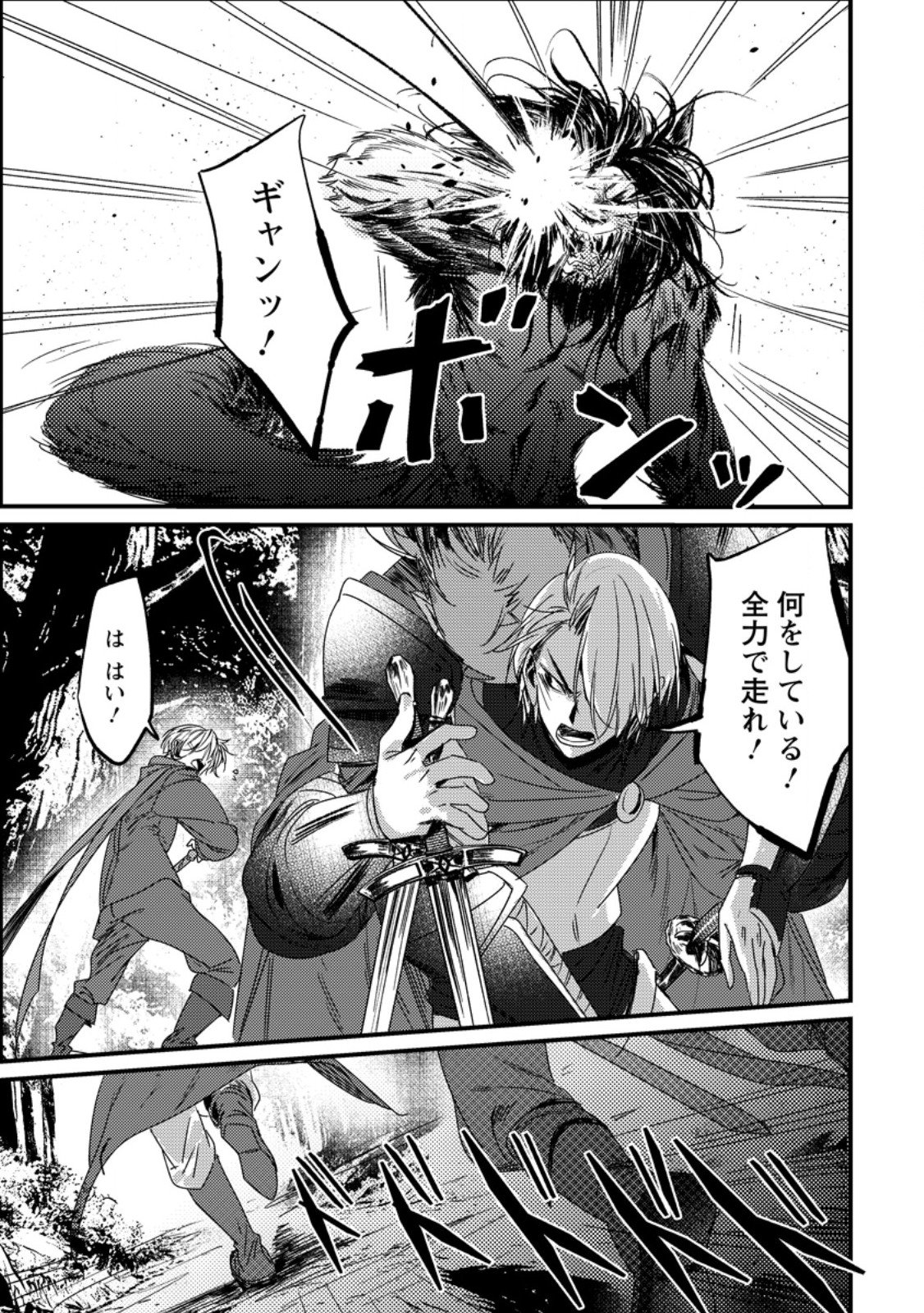 Imiko Toshite Suterareta Shoukanshi, Jitsu wa Sekai Saikyou Chapter 8.2 6ページ