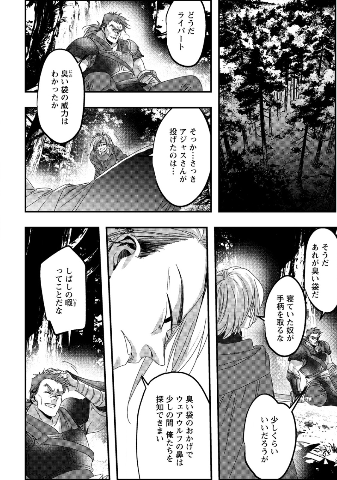 Imiko Toshite Suterareta Shoukanshi, Jitsu wa Sekai Saikyou Chapter 8.2 7ページ