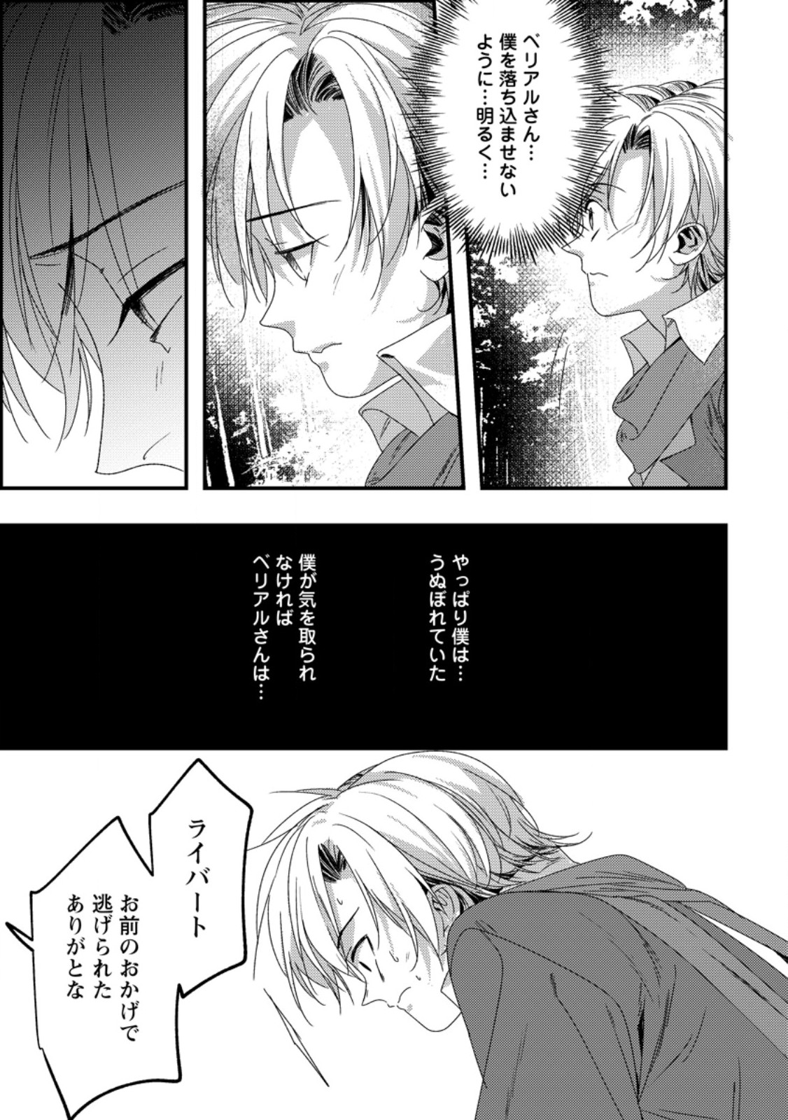 Imiko Toshite Suterareta Shoukanshi, Jitsu wa Sekai Saikyou Chapter 8.2 8ページ