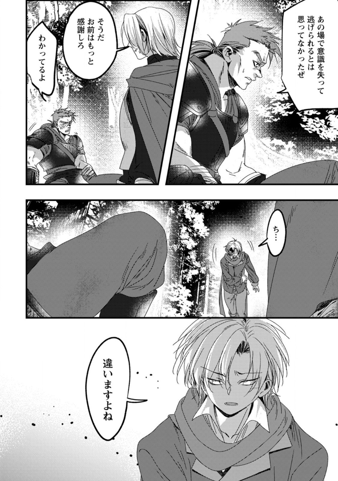 Imiko Toshite Suterareta Shoukanshi, Jitsu wa Sekai Saikyou Chapter 8.2 9ページ