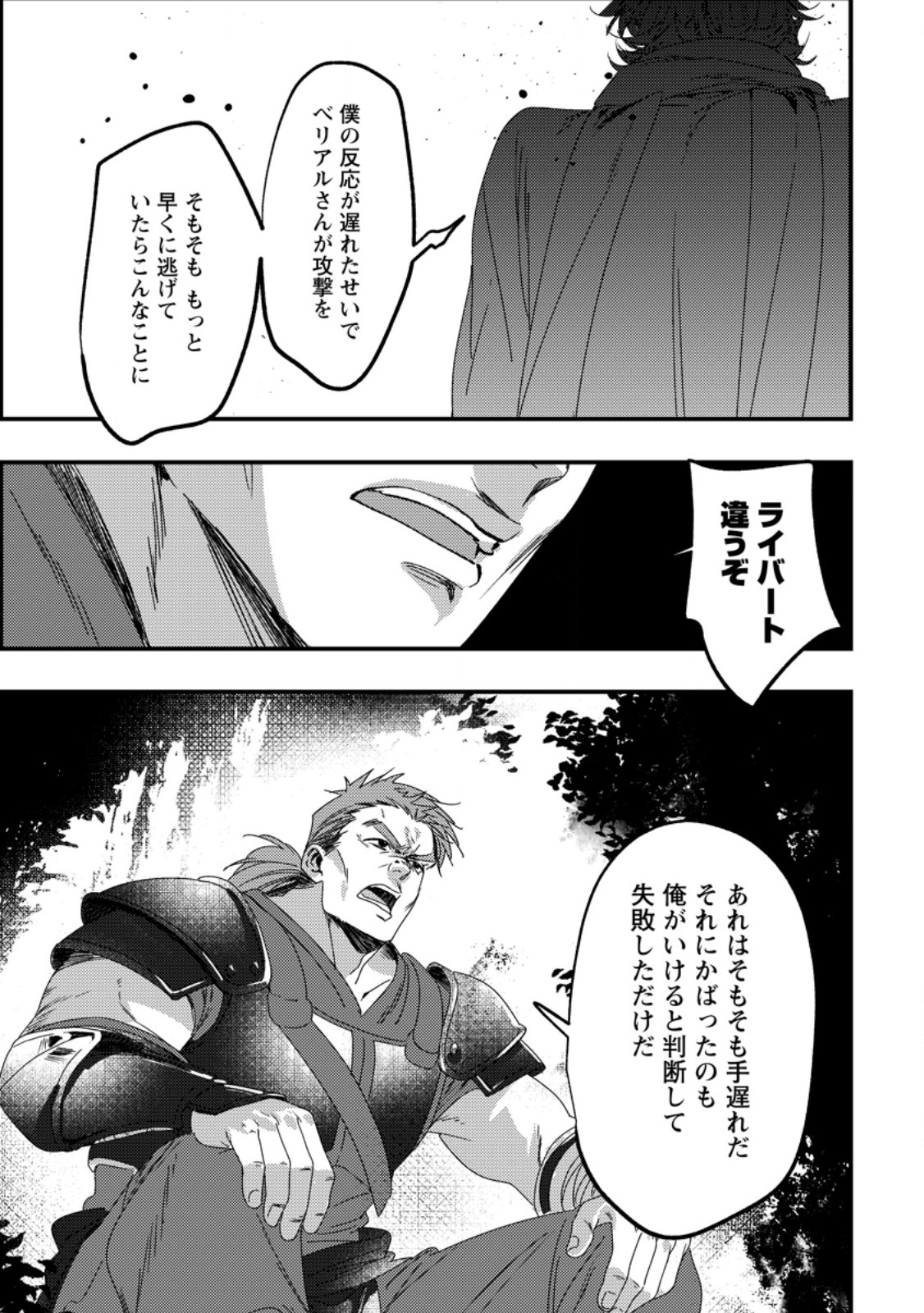 Imiko Toshite Suterareta Shoukanshi, Jitsu wa Sekai Saikyou Chapter 8.2 10ページ