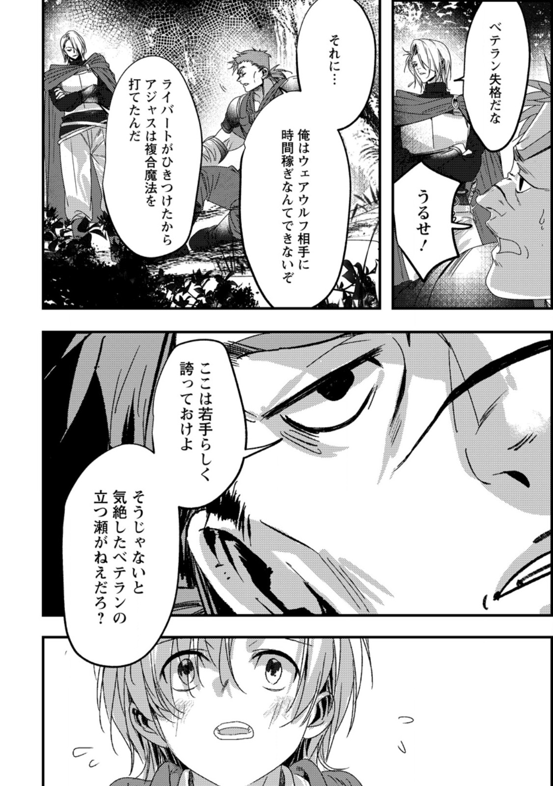 Imiko Toshite Suterareta Shoukanshi, Jitsu wa Sekai Saikyou Chapter 8.3 1ページ