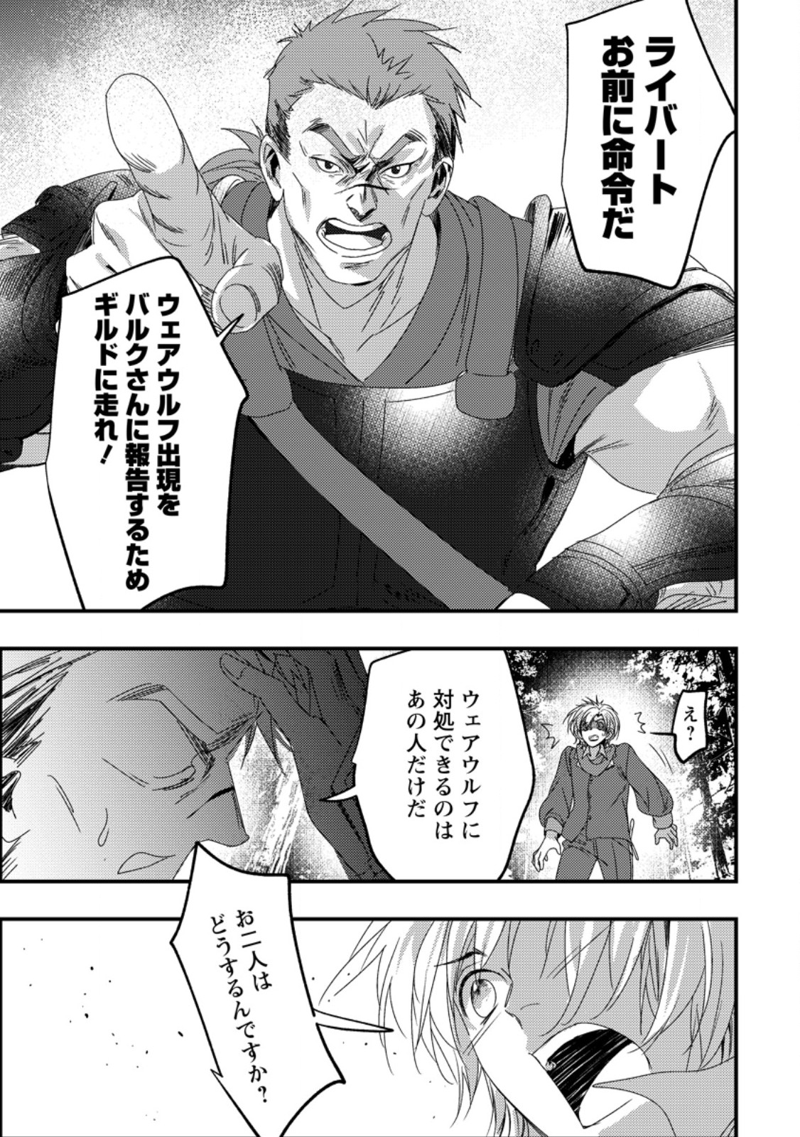 Imiko Toshite Suterareta Shoukanshi, Jitsu wa Sekai Saikyou Chapter 8.3 2ページ