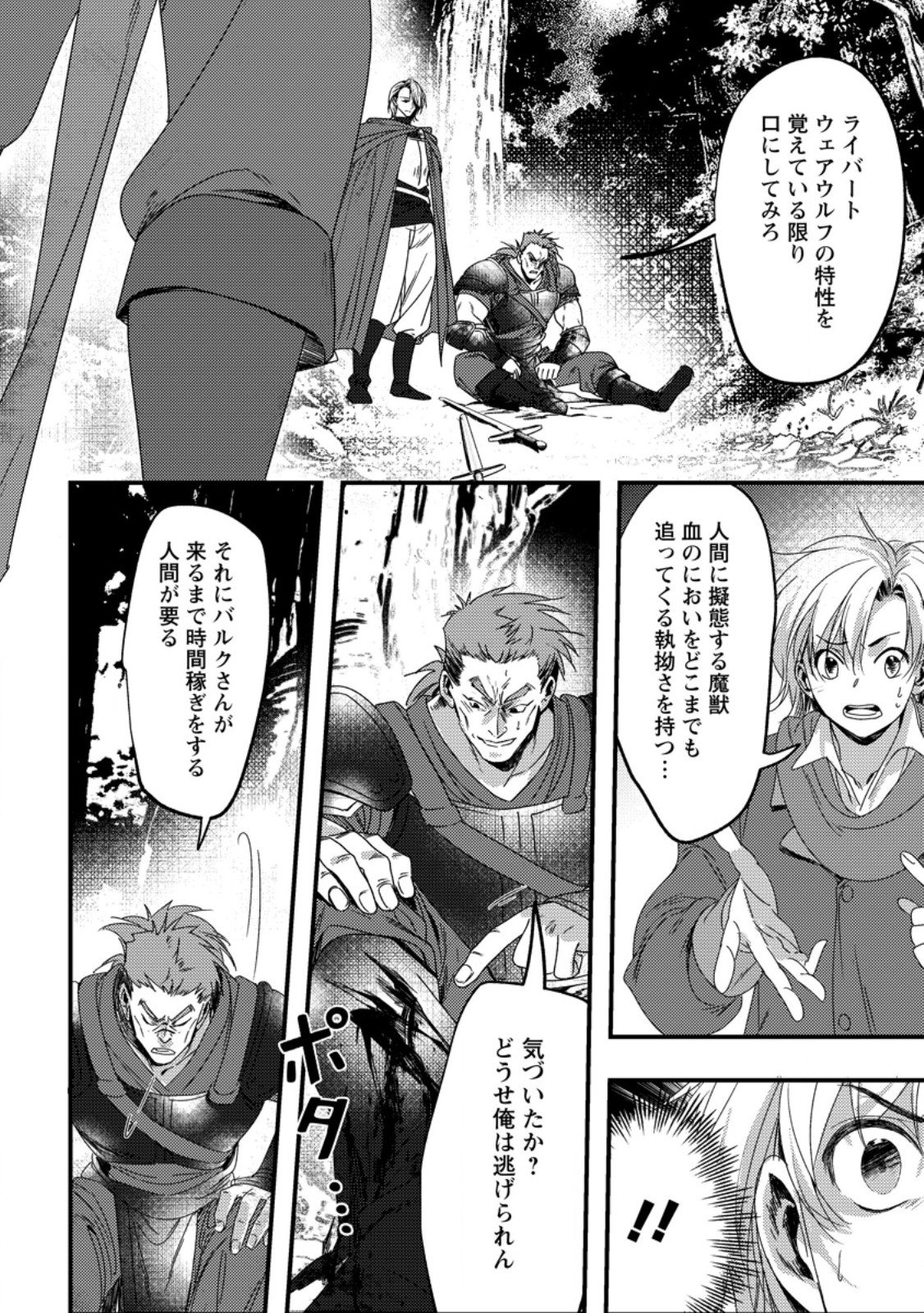 Imiko Toshite Suterareta Shoukanshi, Jitsu wa Sekai Saikyou Chapter 8.3 3ページ