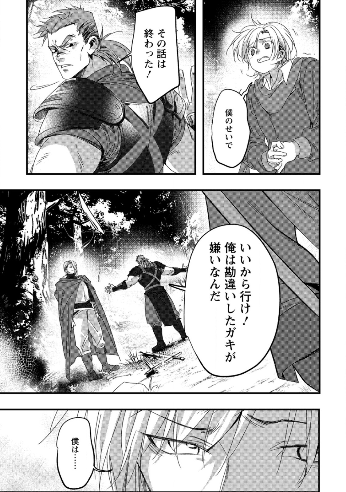 Imiko Toshite Suterareta Shoukanshi, Jitsu wa Sekai Saikyou Chapter 8.3 4ページ
