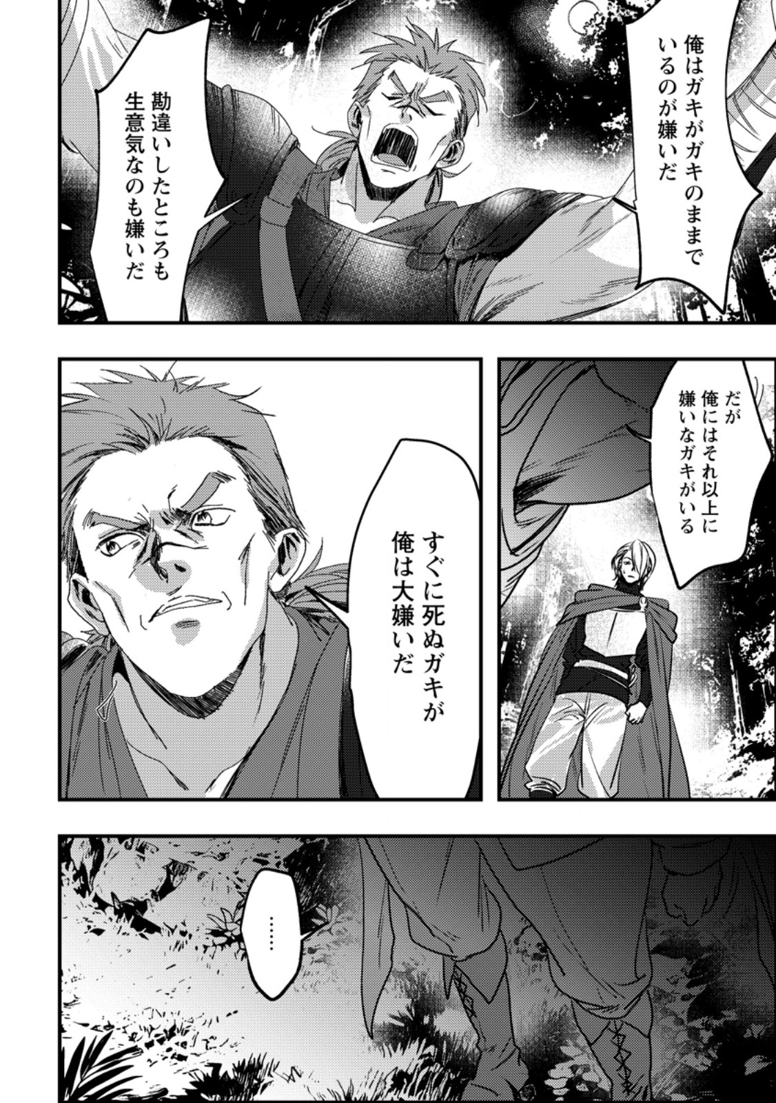 Imiko Toshite Suterareta Shoukanshi, Jitsu wa Sekai Saikyou Chapter 8.3 5ページ