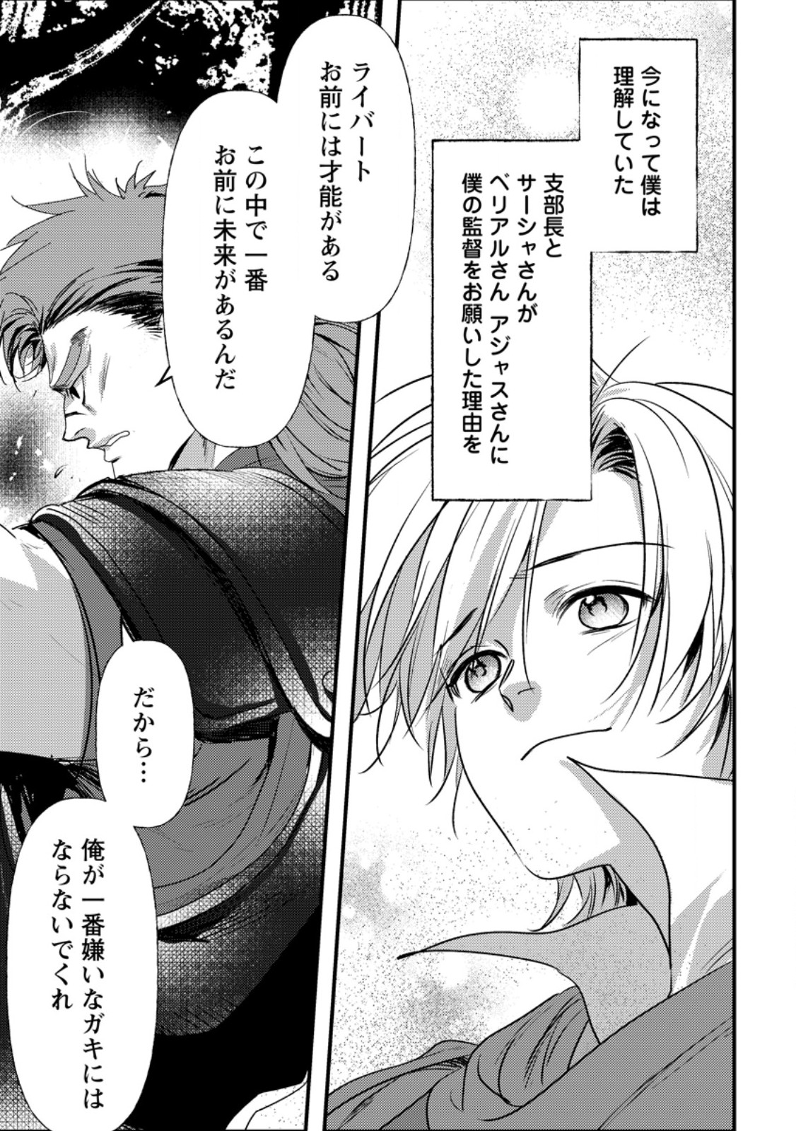 Imiko Toshite Suterareta Shoukanshi, Jitsu wa Sekai Saikyou Chapter 8.3 6ページ