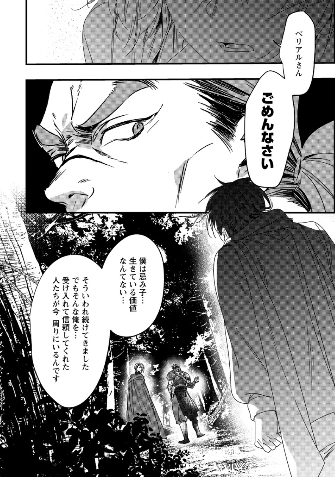 Imiko Toshite Suterareta Shoukanshi, Jitsu wa Sekai Saikyou Chapter 8.3 7ページ