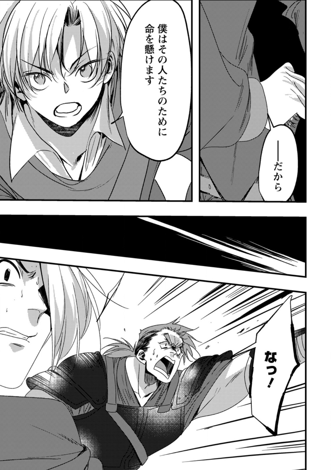 Imiko Toshite Suterareta Shoukanshi, Jitsu wa Sekai Saikyou Chapter 8.3 8ページ