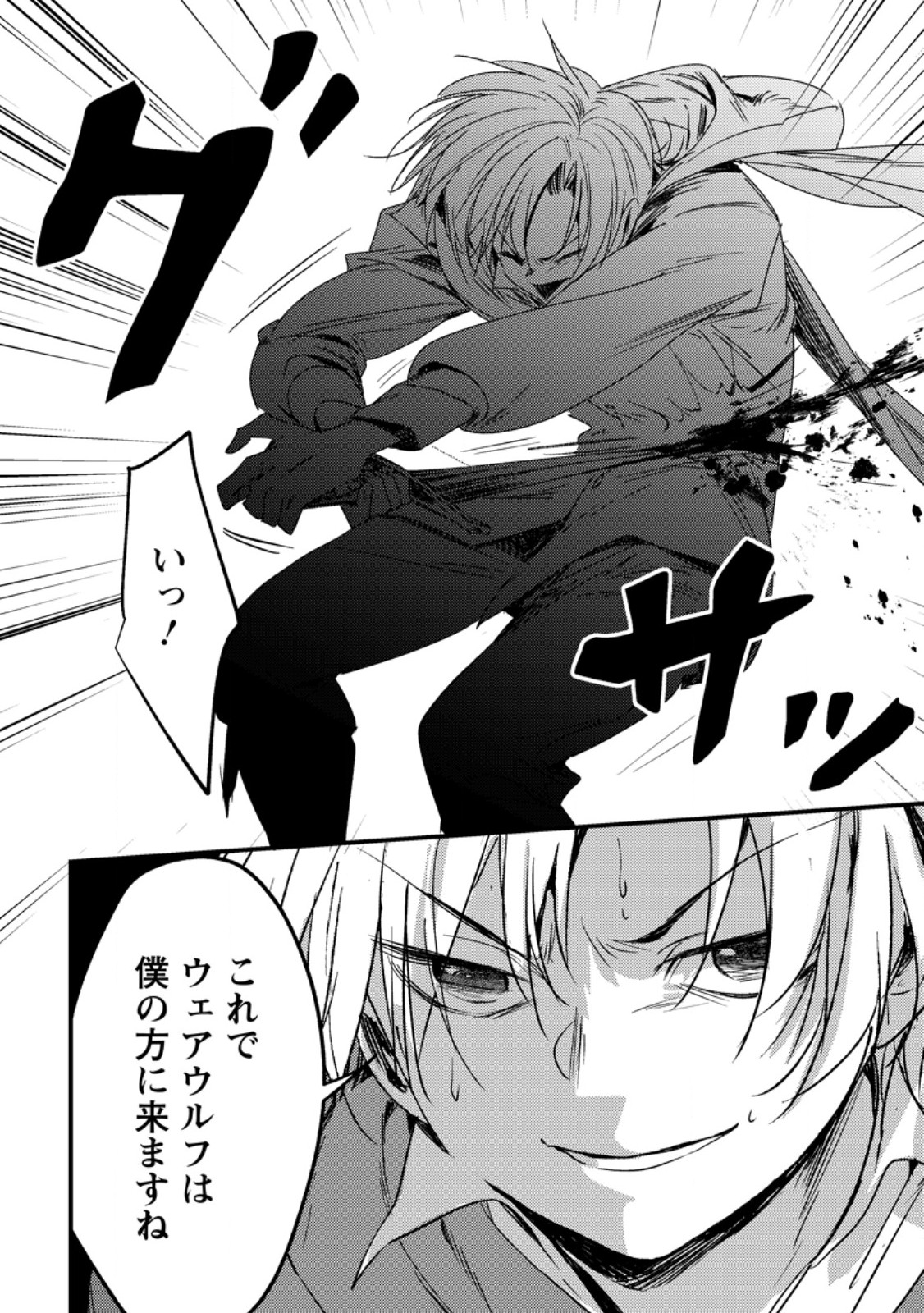 Imiko Toshite Suterareta Shoukanshi, Jitsu wa Sekai Saikyou Chapter 8.3 9ページ