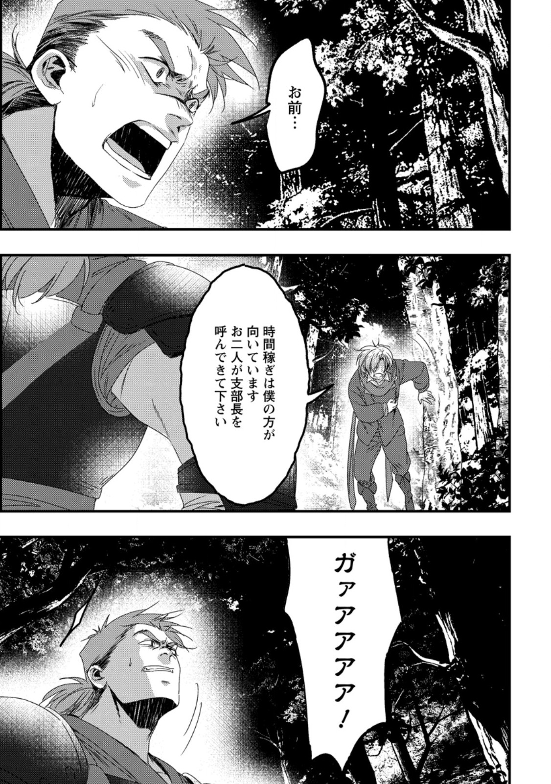 Imiko Toshite Suterareta Shoukanshi, Jitsu wa Sekai Saikyou Chapter 9.1 1ページ