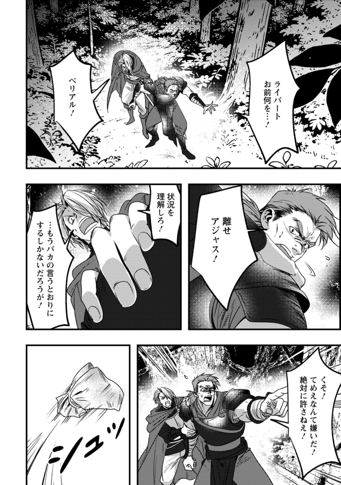 Imiko Toshite Suterareta Shoukanshi, Jitsu wa Sekai Saikyou Chapter 9.1 2ページ