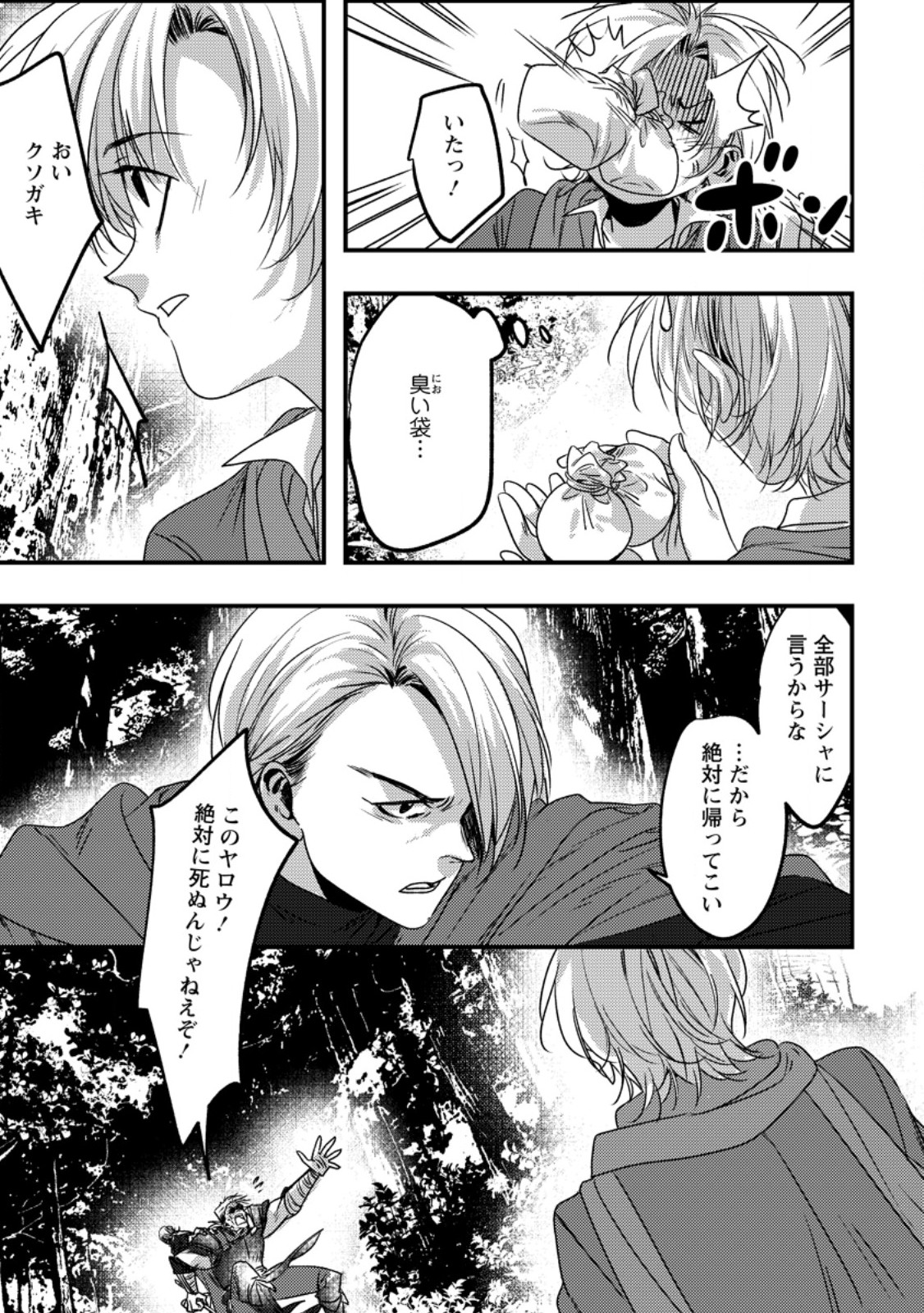 Imiko Toshite Suterareta Shoukanshi, Jitsu wa Sekai Saikyou Chapter 9.1 3ページ