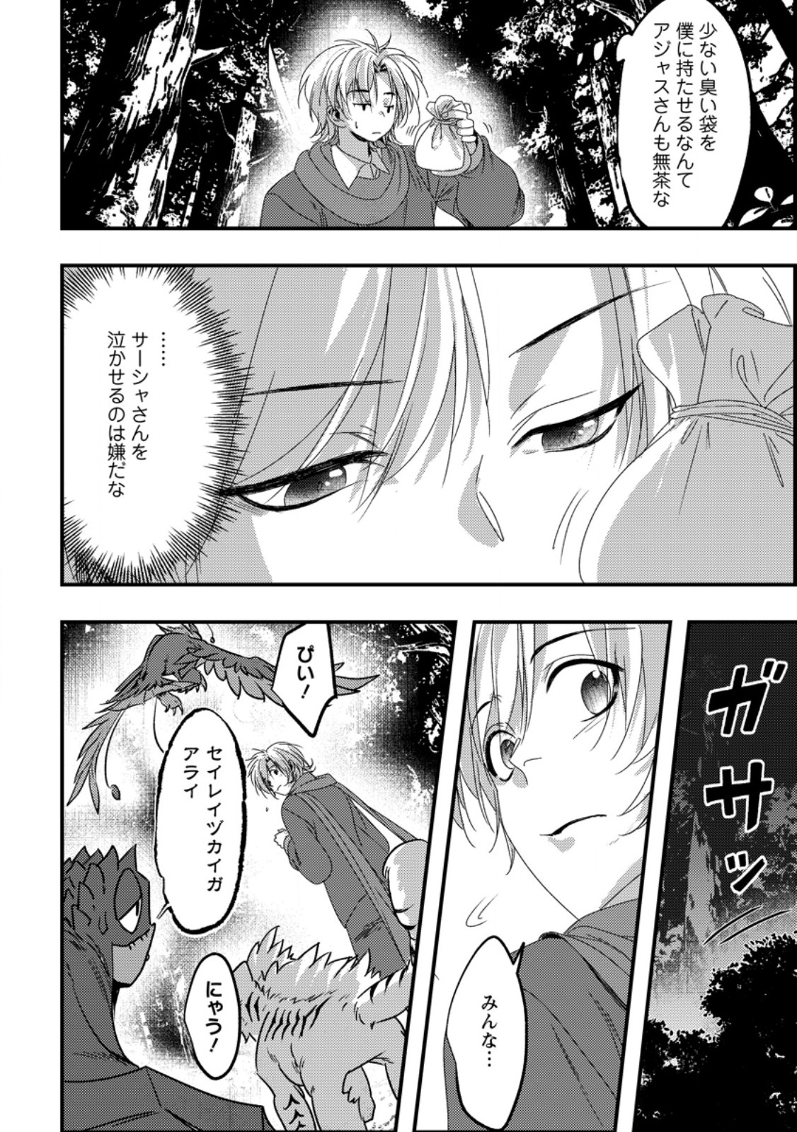 Imiko Toshite Suterareta Shoukanshi, Jitsu wa Sekai Saikyou Chapter 9.1 4ページ