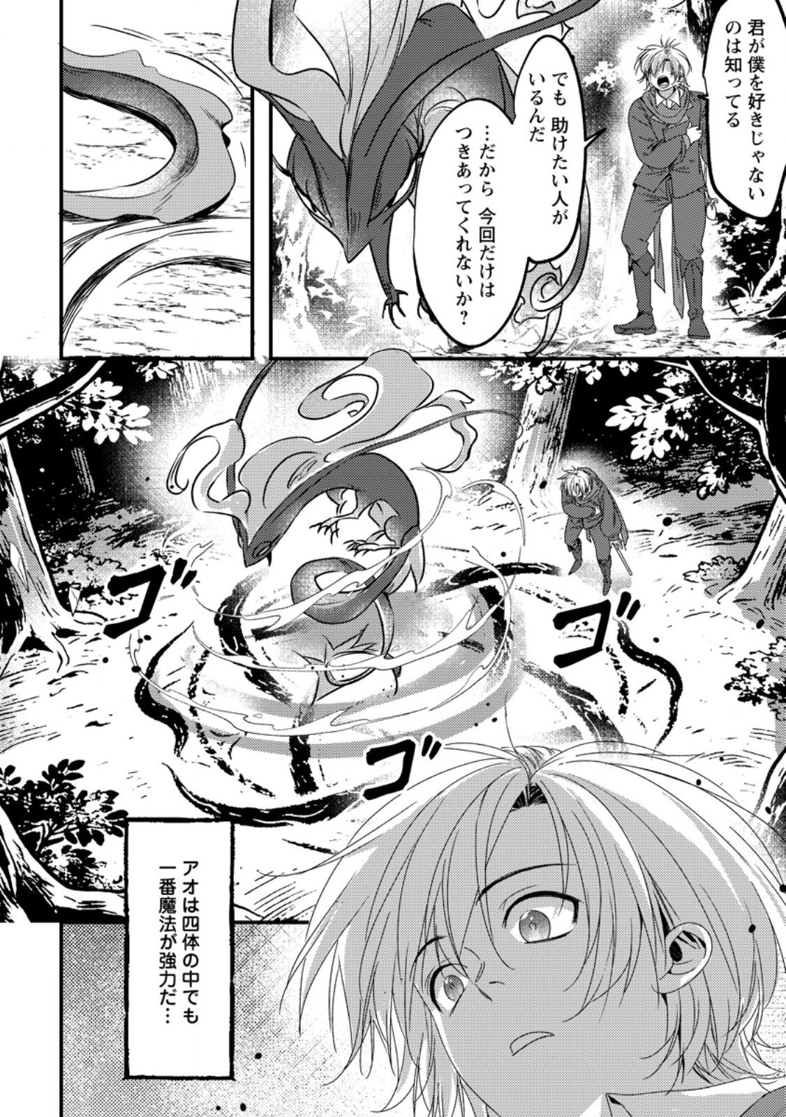 Imiko Toshite Suterareta Shoukanshi, Jitsu wa Sekai Saikyou Chapter 9.1 6ページ