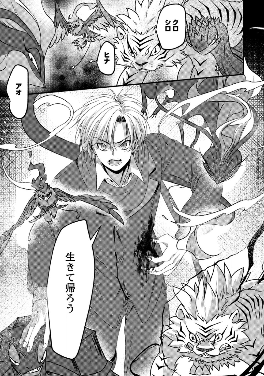 Imiko Toshite Suterareta Shoukanshi, Jitsu wa Sekai Saikyou Chapter 9.1 7ページ