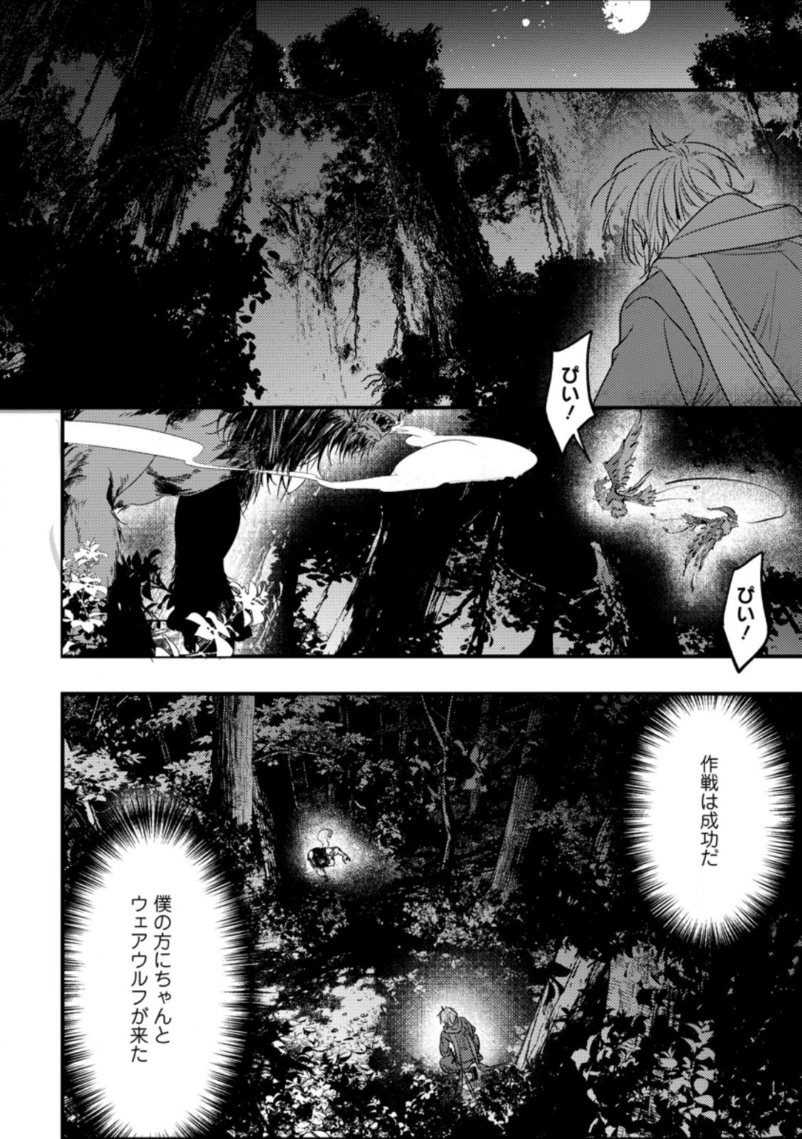Imiko Toshite Suterareta Shoukanshi, Jitsu wa Sekai Saikyou Chapter 9.1 8ページ