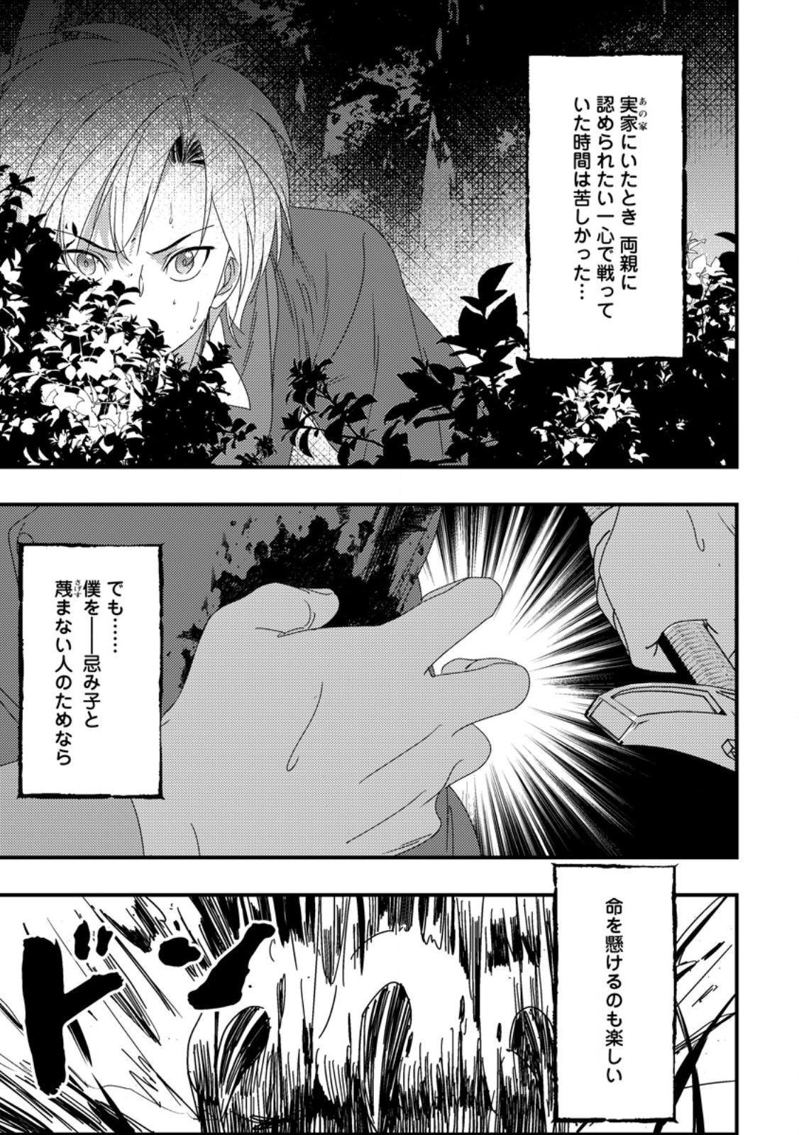 Imiko Toshite Suterareta Shoukanshi, Jitsu wa Sekai Saikyou Chapter 9.1 9ページ
