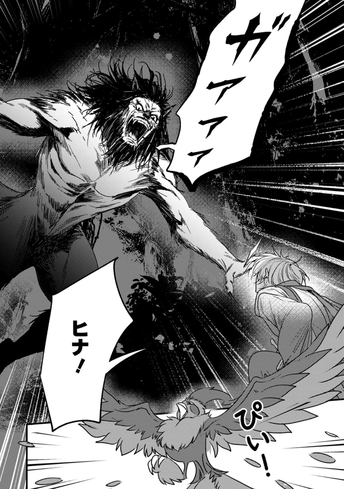 Imiko Toshite Suterareta Shoukanshi, Jitsu wa Sekai Saikyou Chapter 9.2 1ページ