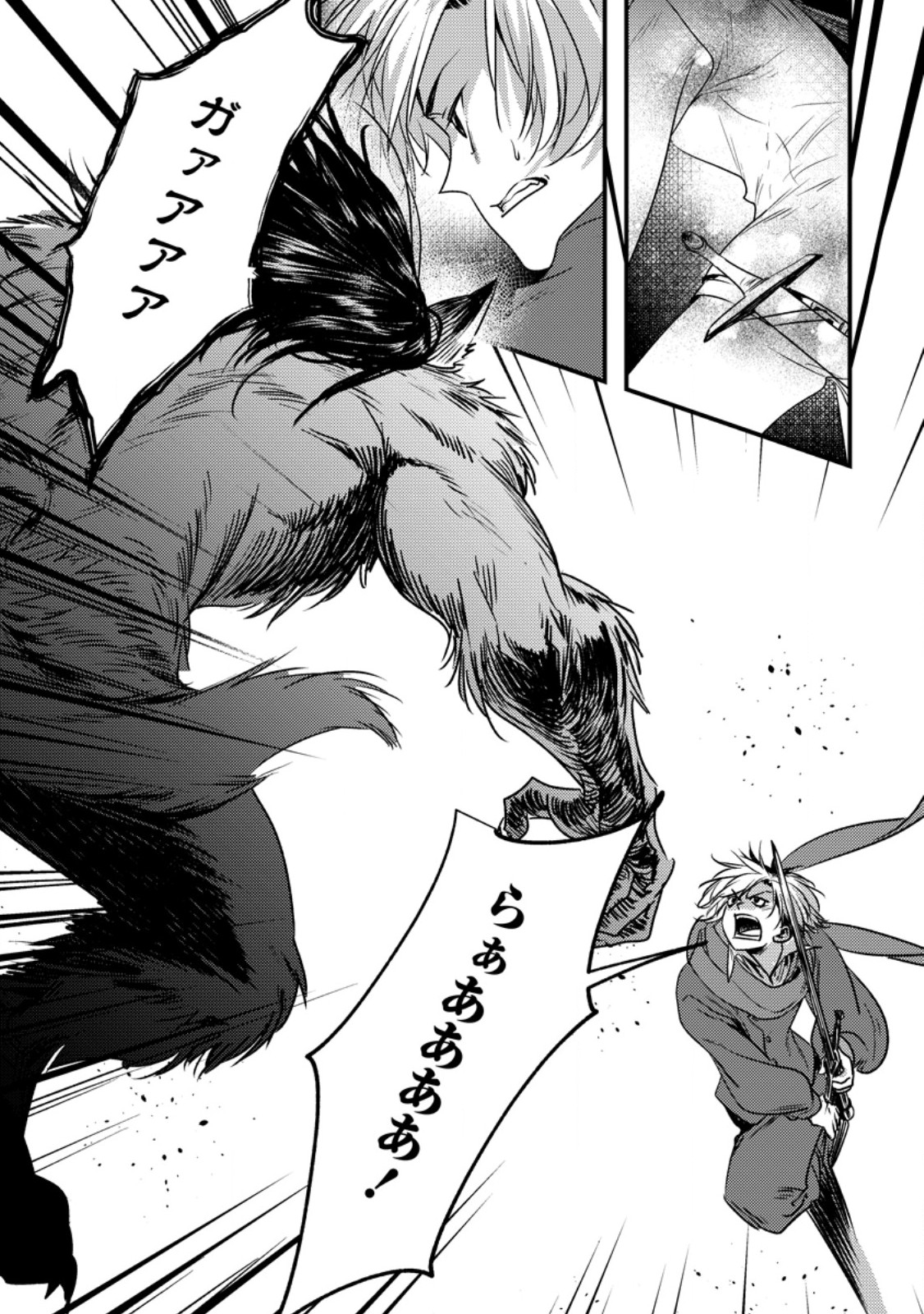 Imiko Toshite Suterareta Shoukanshi, Jitsu wa Sekai Saikyou Chapter 9.2 2ページ