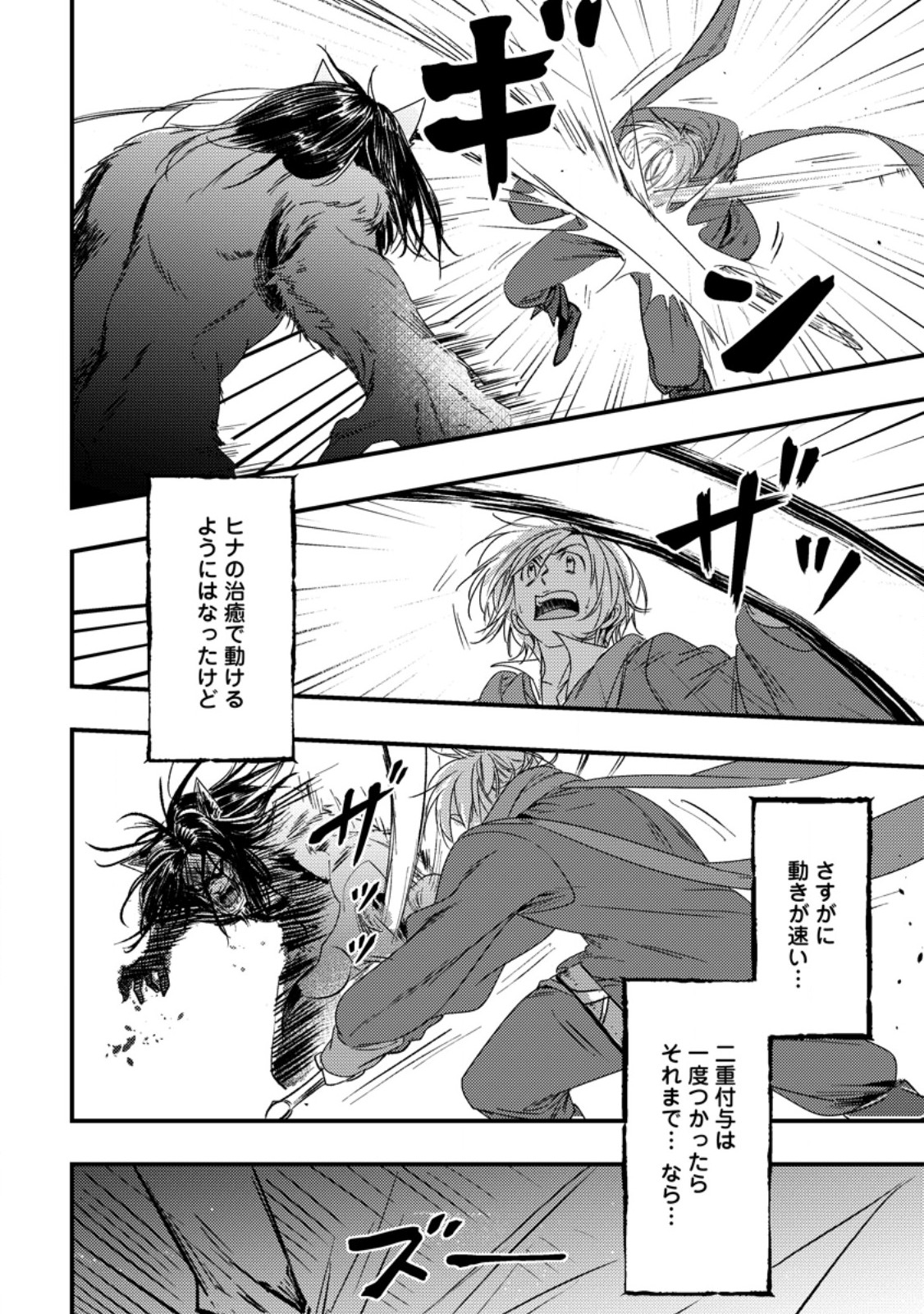 Imiko Toshite Suterareta Shoukanshi, Jitsu wa Sekai Saikyou Chapter 9.2 3ページ