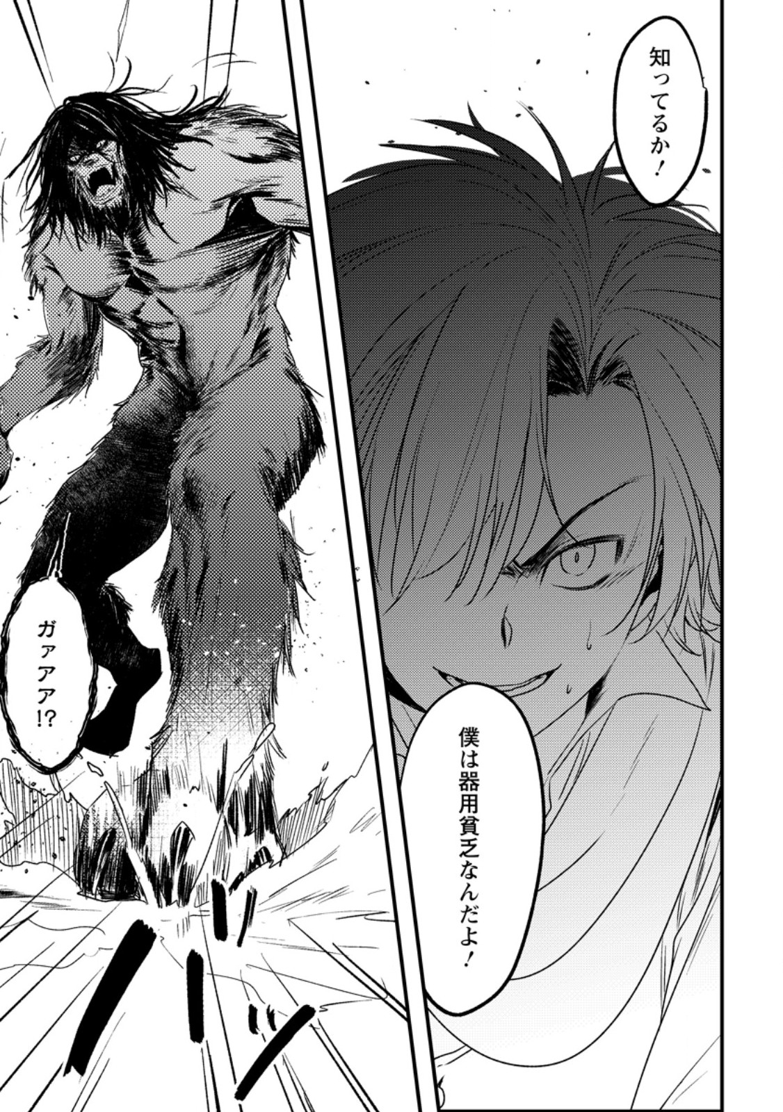 Imiko Toshite Suterareta Shoukanshi, Jitsu wa Sekai Saikyou Chapter 9.2 4ページ