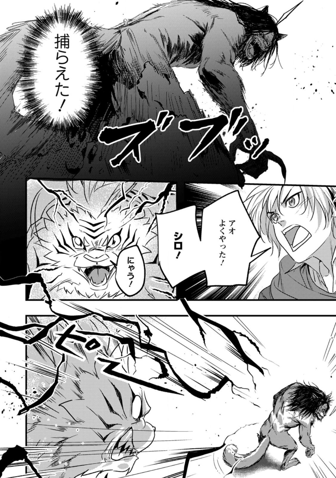 Imiko Toshite Suterareta Shoukanshi, Jitsu wa Sekai Saikyou Chapter 9.2 5ページ