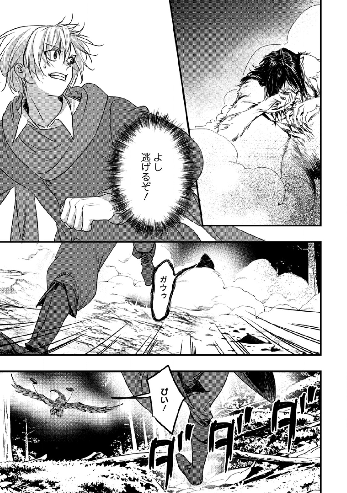 Imiko Toshite Suterareta Shoukanshi, Jitsu wa Sekai Saikyou Chapter 9.2 6ページ