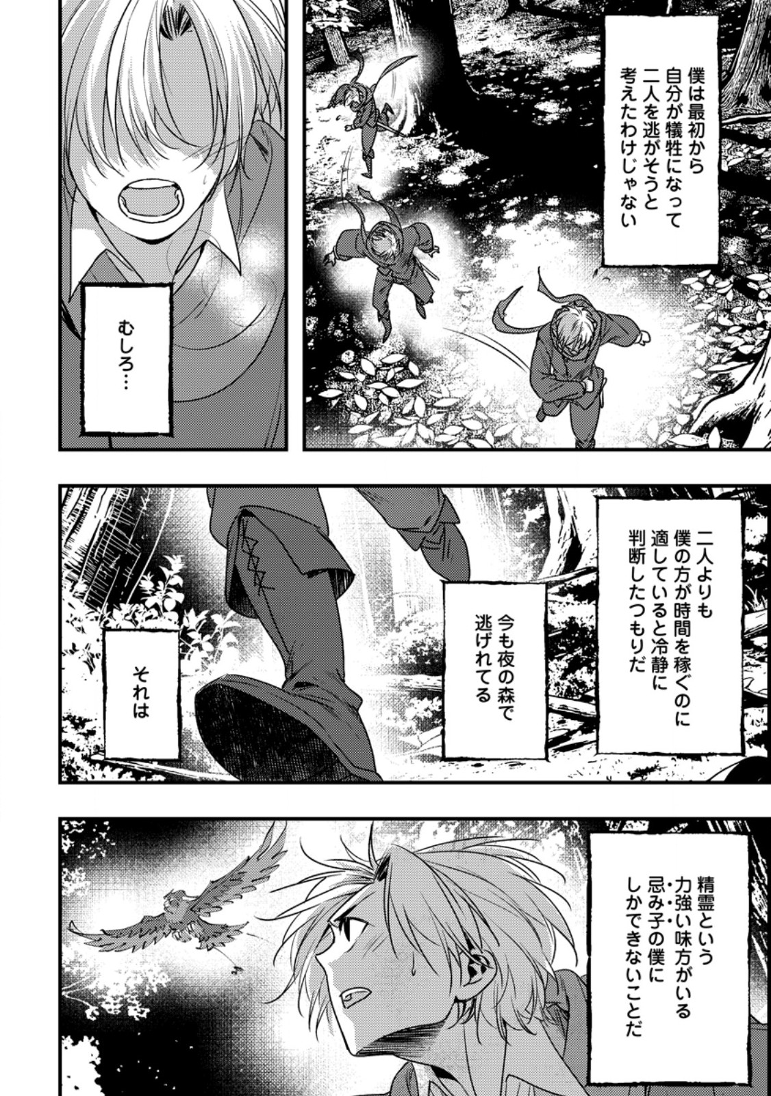 Imiko Toshite Suterareta Shoukanshi, Jitsu wa Sekai Saikyou Chapter 9.2 7ページ