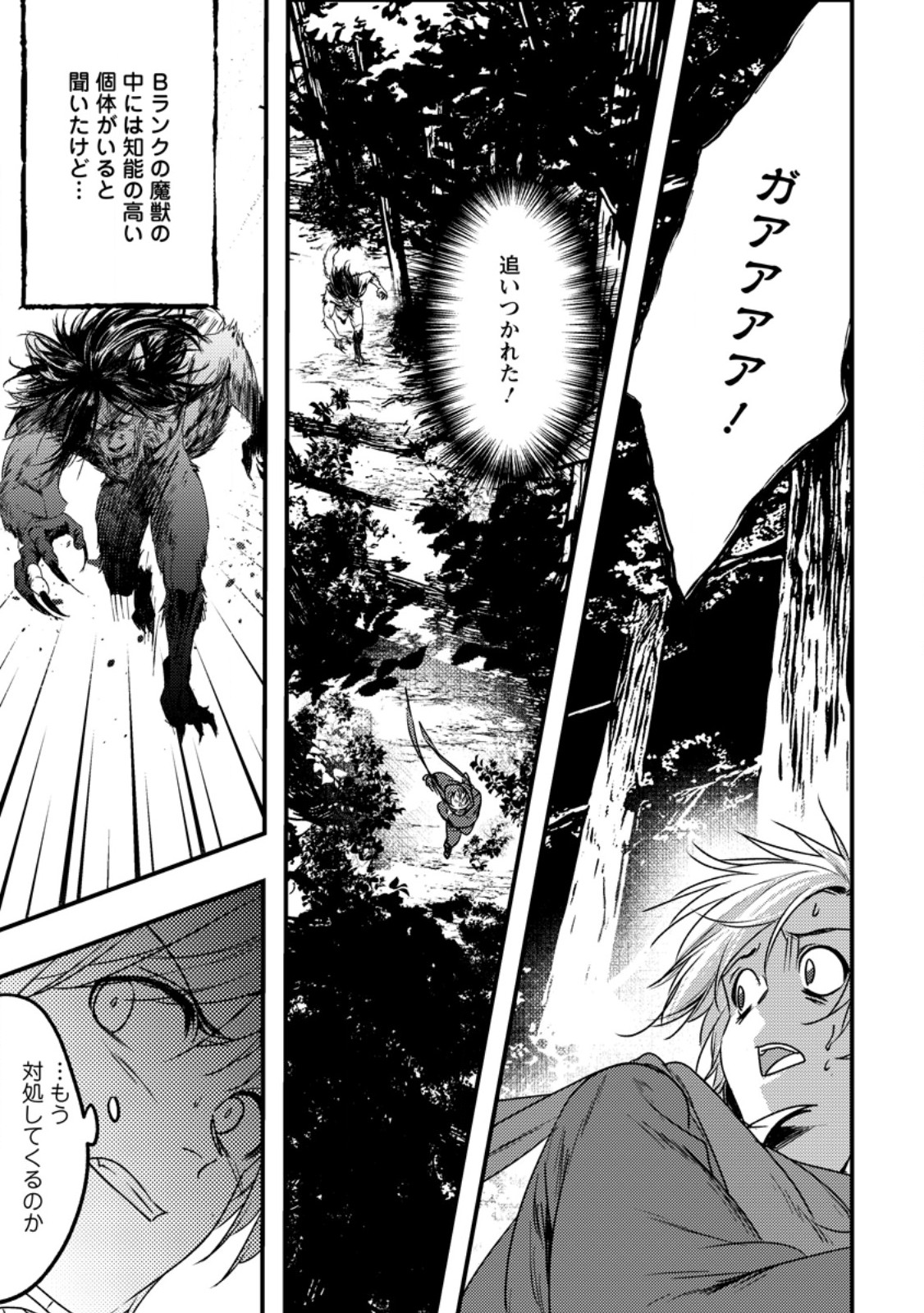 Imiko Toshite Suterareta Shoukanshi, Jitsu wa Sekai Saikyou Chapter 9.2 8ページ