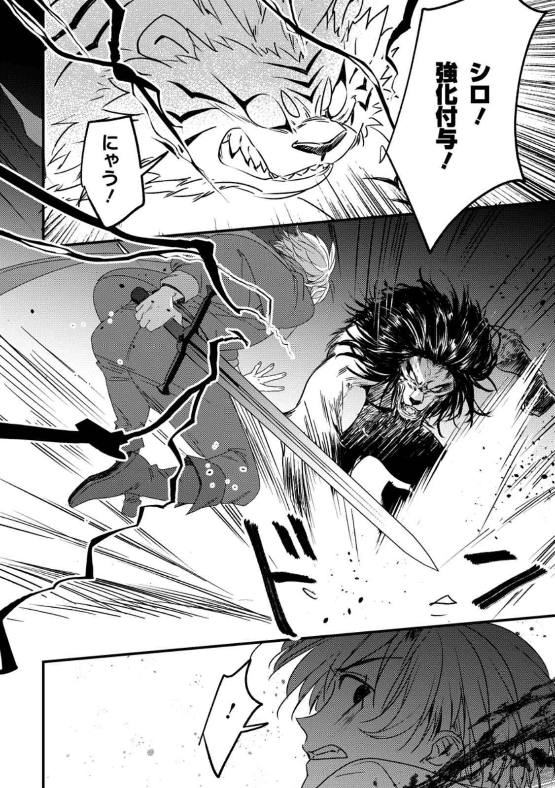 Imiko Toshite Suterareta Shoukanshi, Jitsu wa Sekai Saikyou Chapter 9.2 9ページ