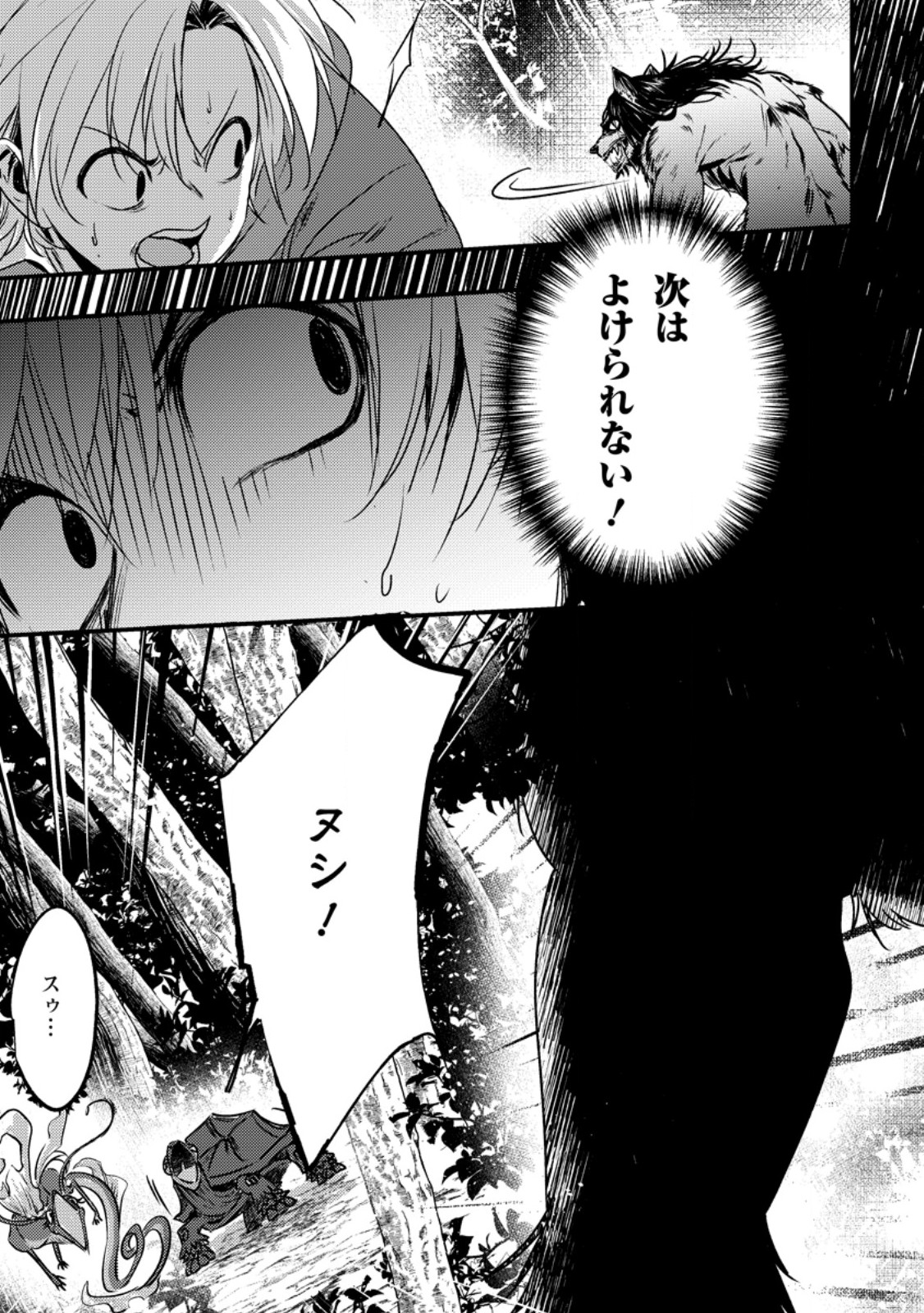 Imiko Toshite Suterareta Shoukanshi, Jitsu wa Sekai Saikyou Chapter 9.2 10ページ