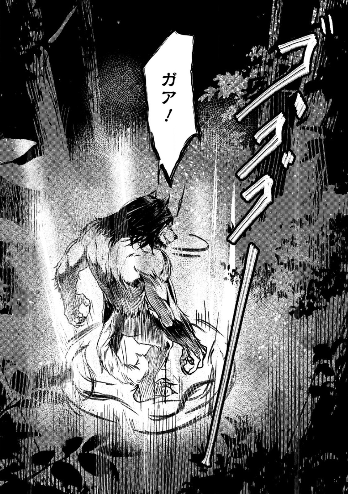 Imiko Toshite Suterareta Shoukanshi, Jitsu wa Sekai Saikyou Chapter 9.3 1ページ