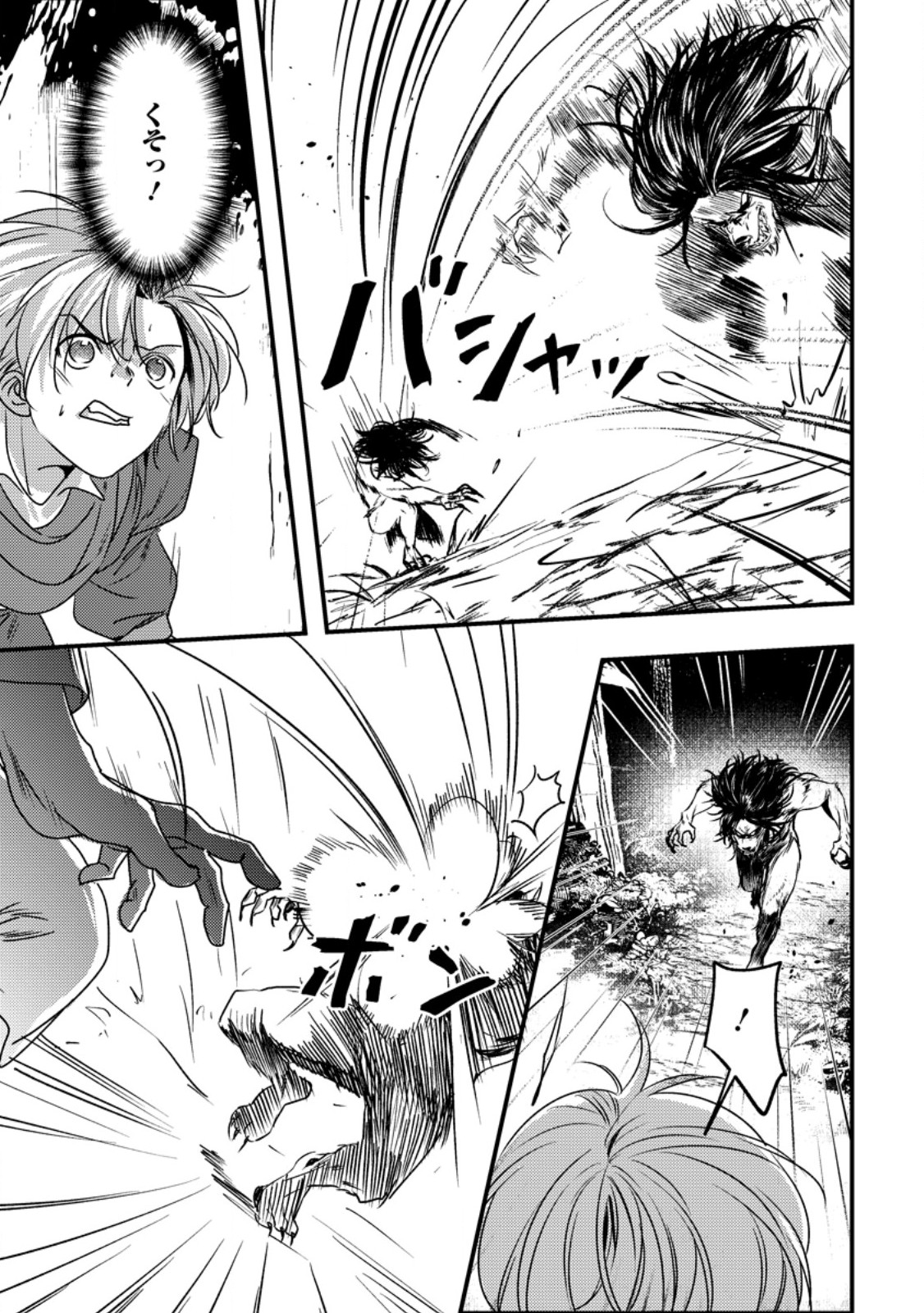 Imiko Toshite Suterareta Shoukanshi, Jitsu wa Sekai Saikyou Chapter 9.3 2ページ
