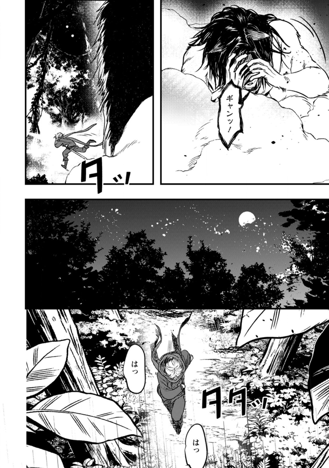 Imiko Toshite Suterareta Shoukanshi, Jitsu wa Sekai Saikyou Chapter 9.3 3ページ