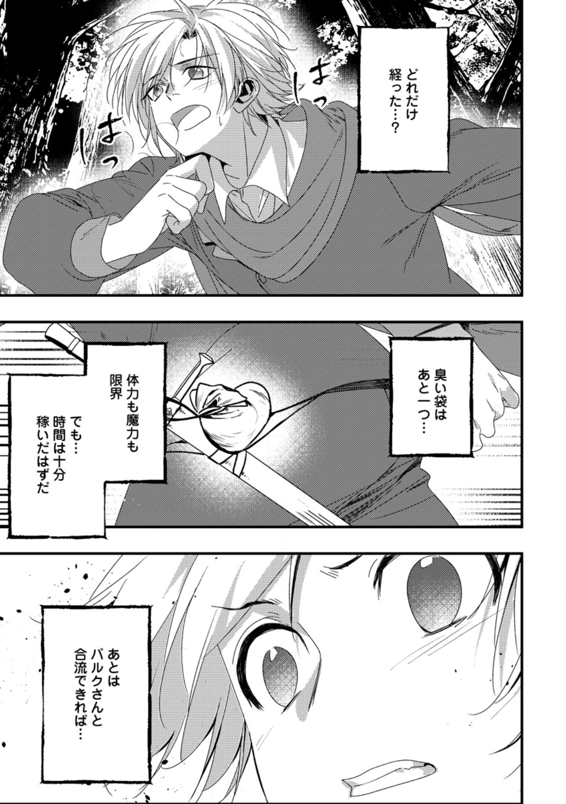 Imiko Toshite Suterareta Shoukanshi, Jitsu wa Sekai Saikyou Chapter 9.3 4ページ