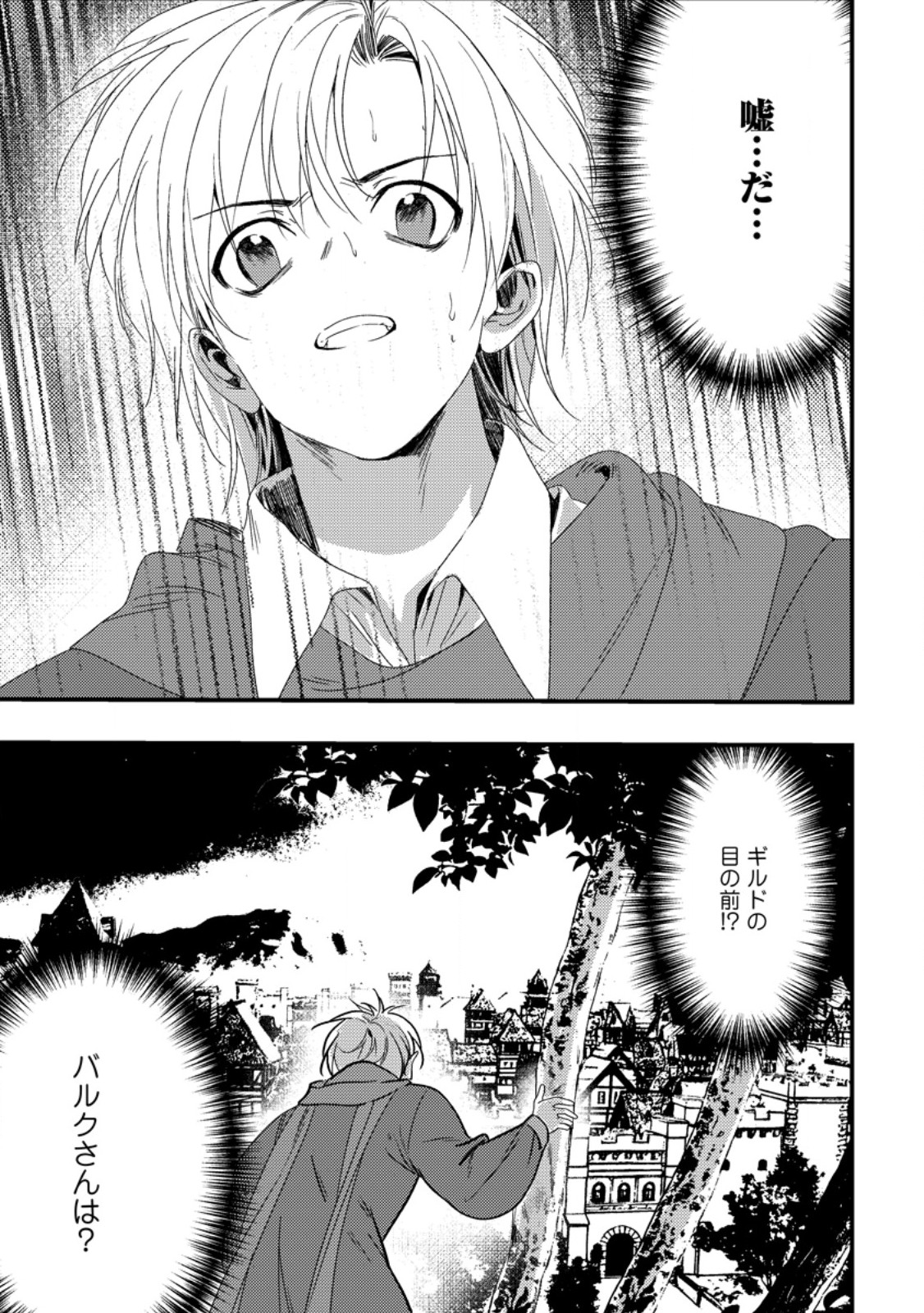 Imiko Toshite Suterareta Shoukanshi, Jitsu wa Sekai Saikyou Chapter 9.3 6ページ
